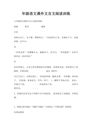 年级语文课外文言文阅读训练.docx