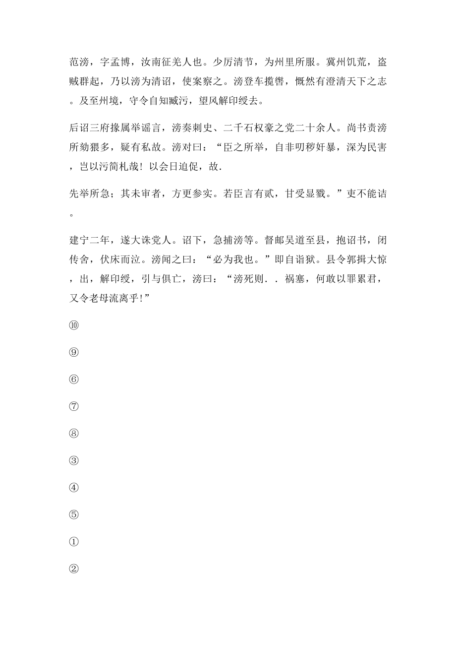 年级语文课外文言文阅读训练.docx_第3页