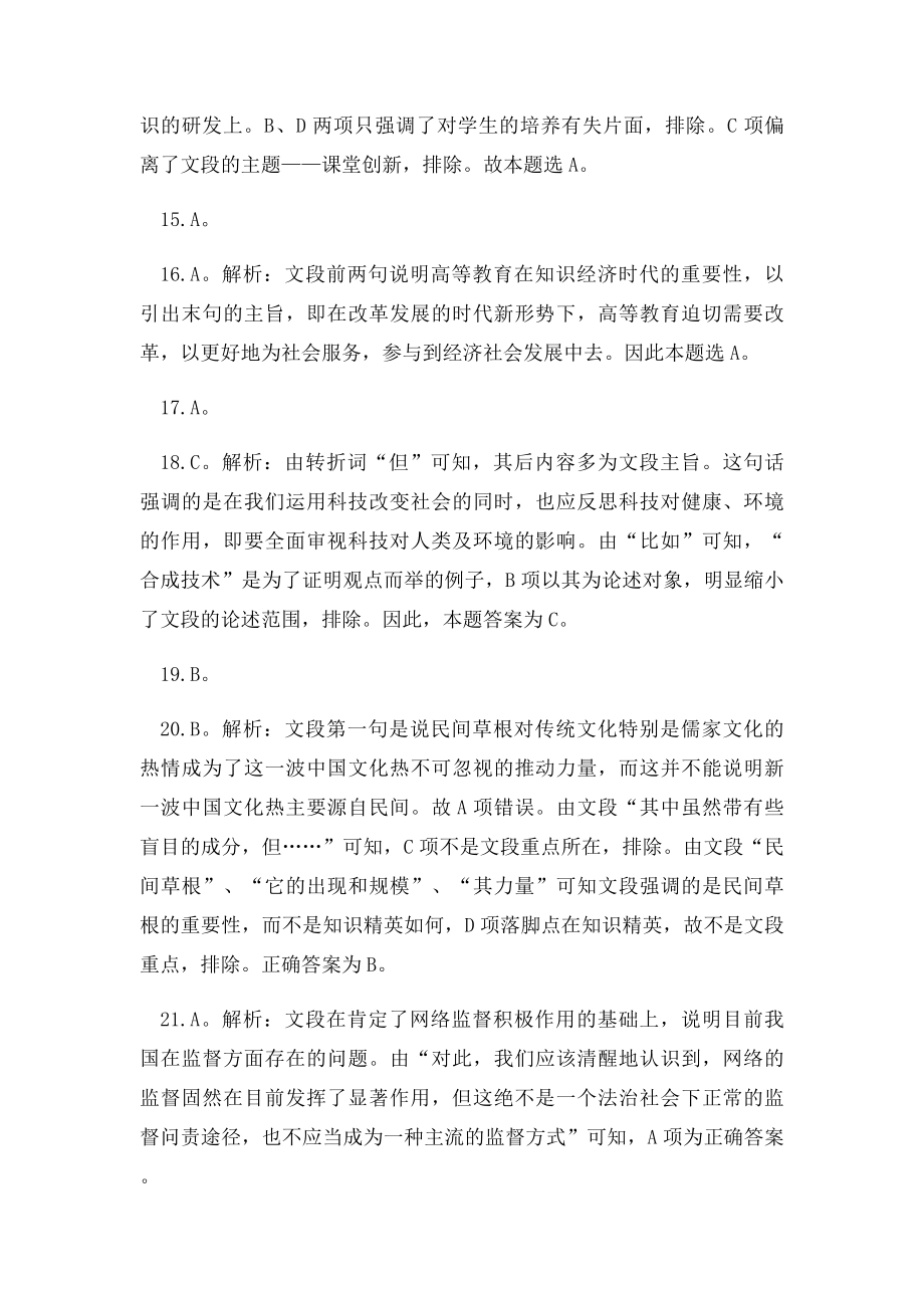 山东公务员行测答案.docx_第3页