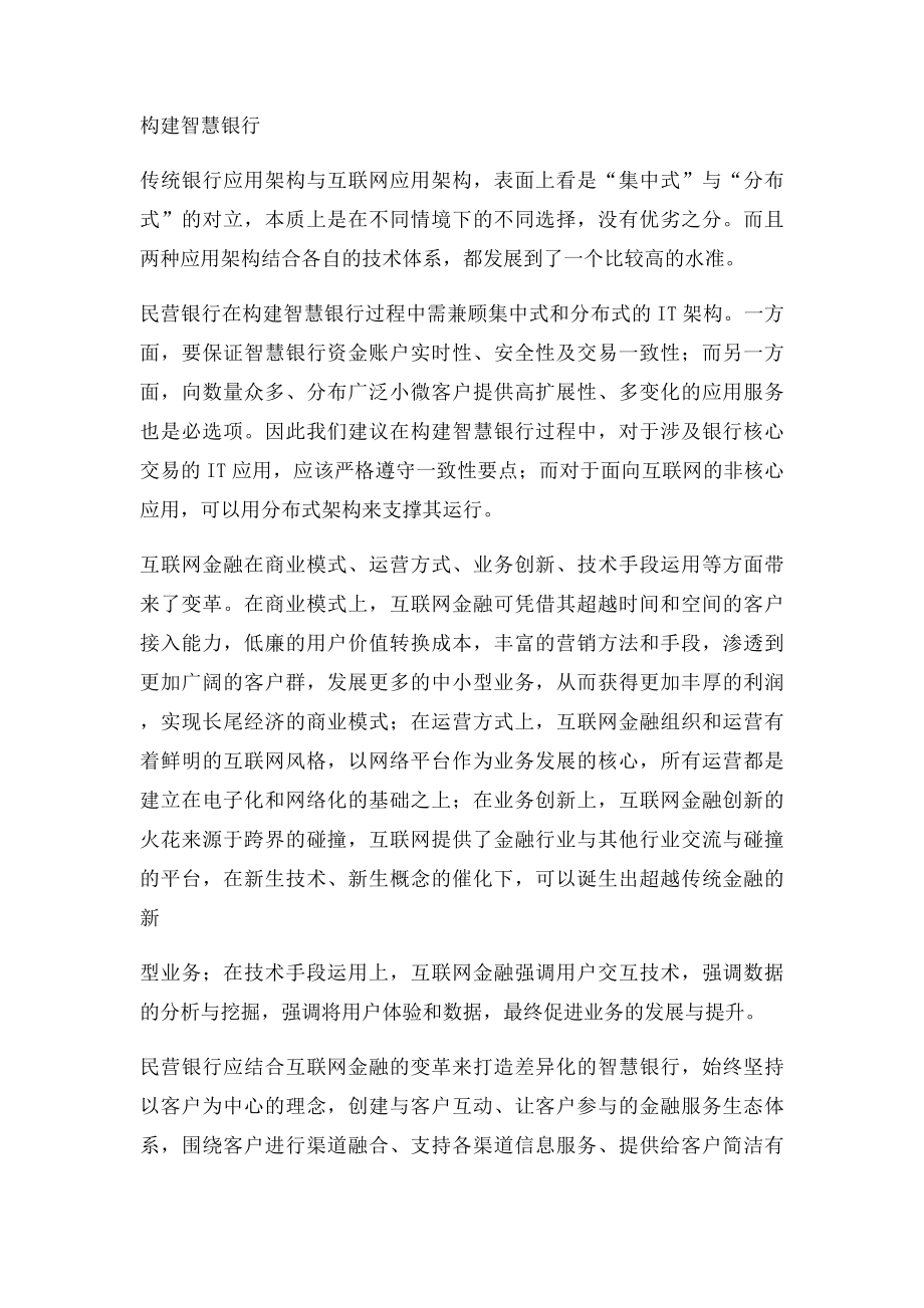 建设民营银行IT架构.docx_第3页