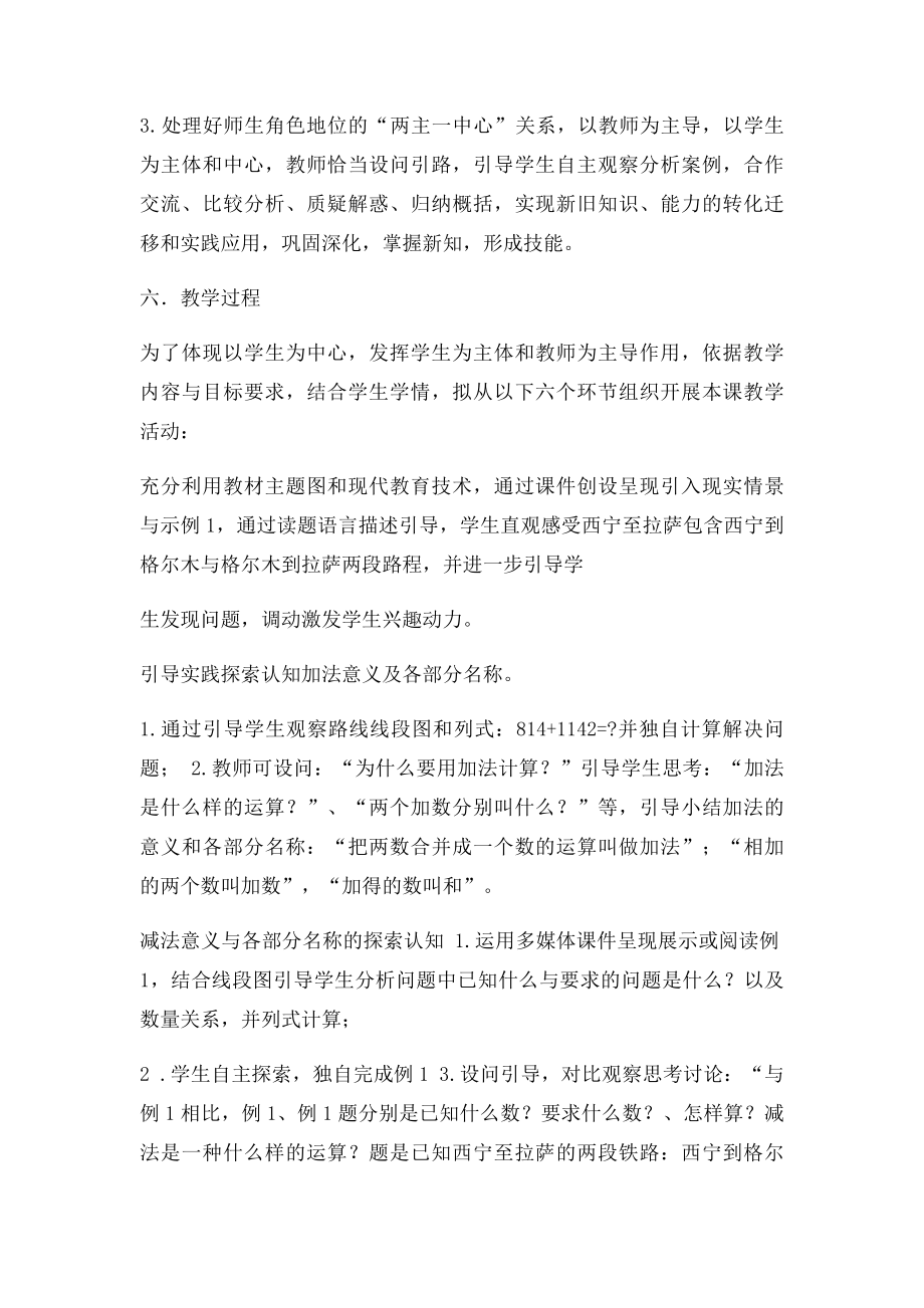 小数4下册《加减法的意义和各部分间的关系》说课稿.docx_第3页