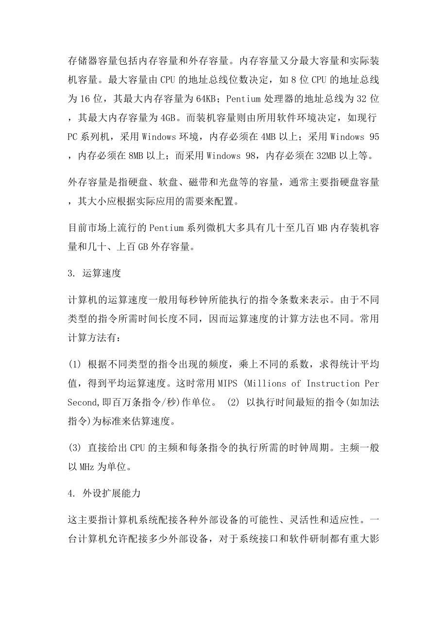 微机系统的主要性能指.docx_第2页