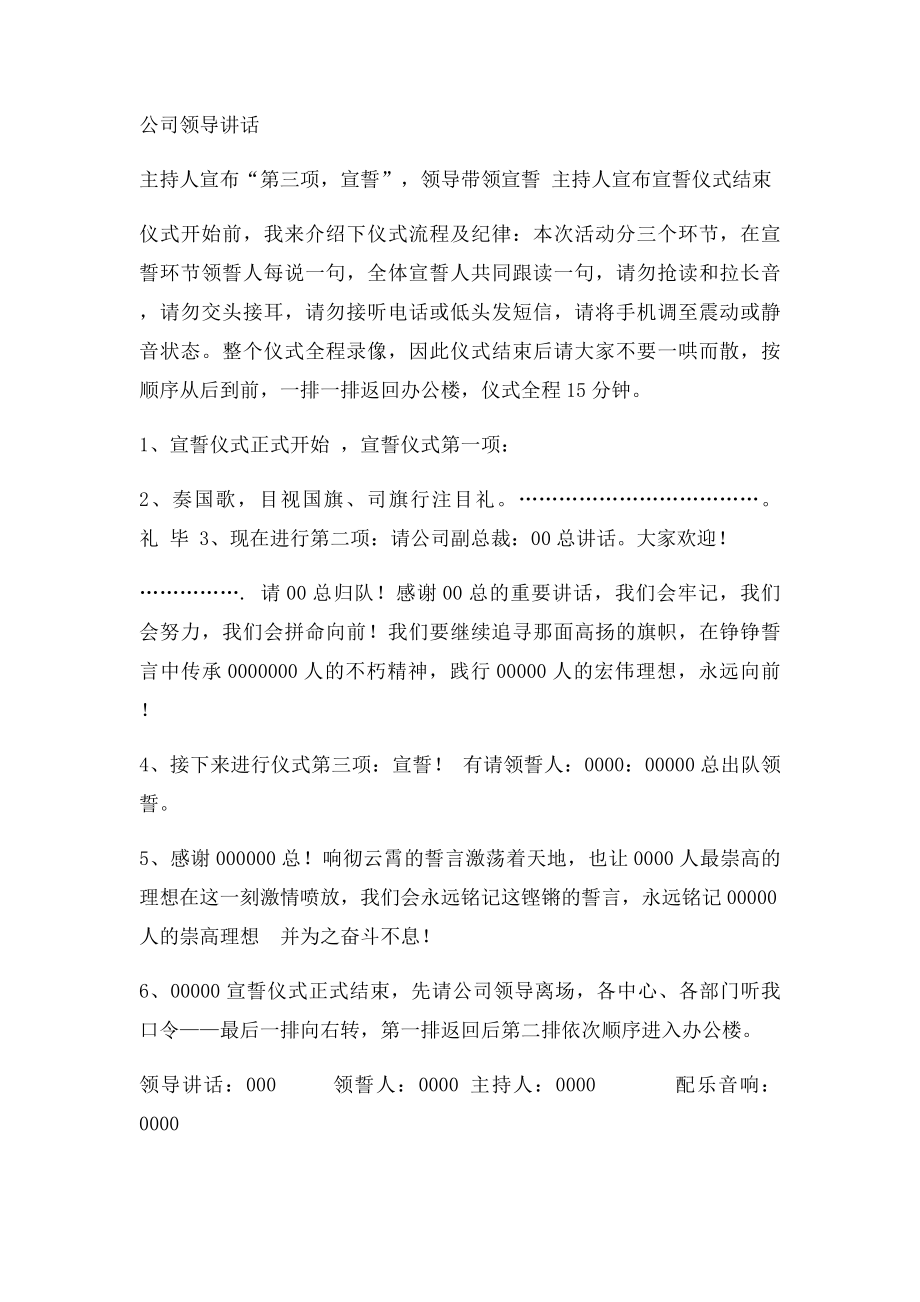 宣誓仪式主持词.docx_第2页