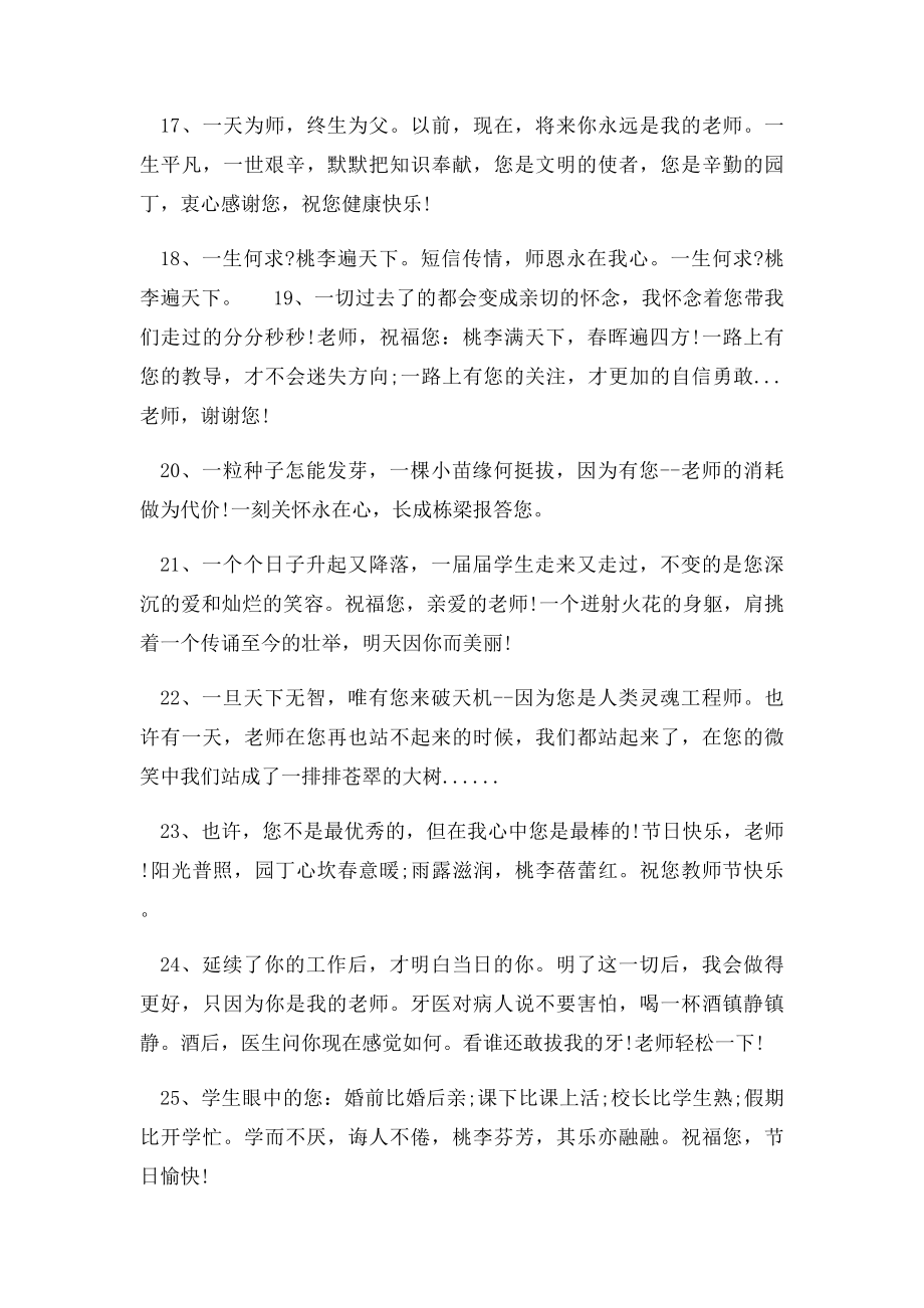 家长送幼师教师节祝福语.docx_第3页