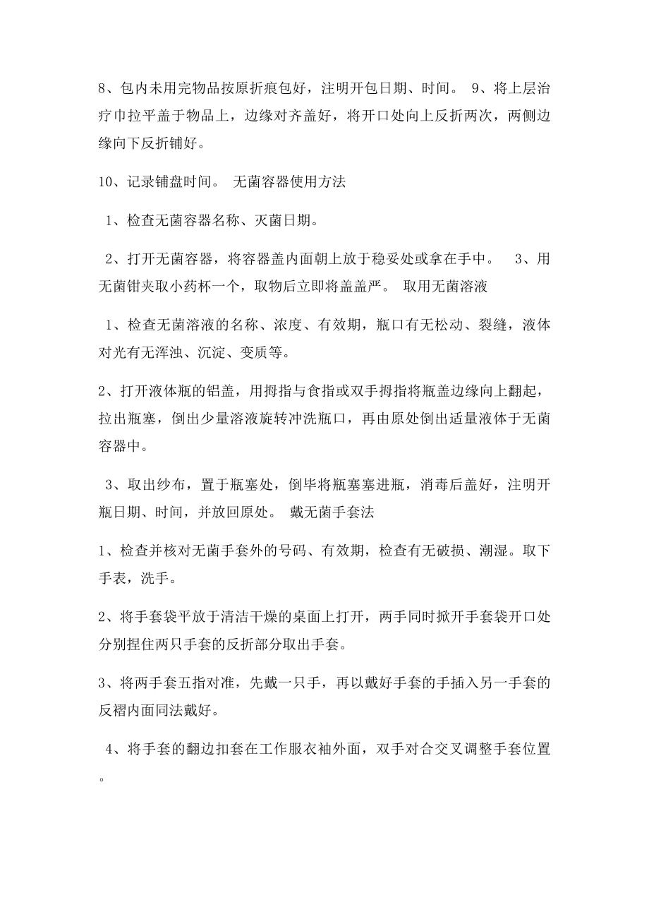 无菌技术操作详细讲解资料.docx_第2页