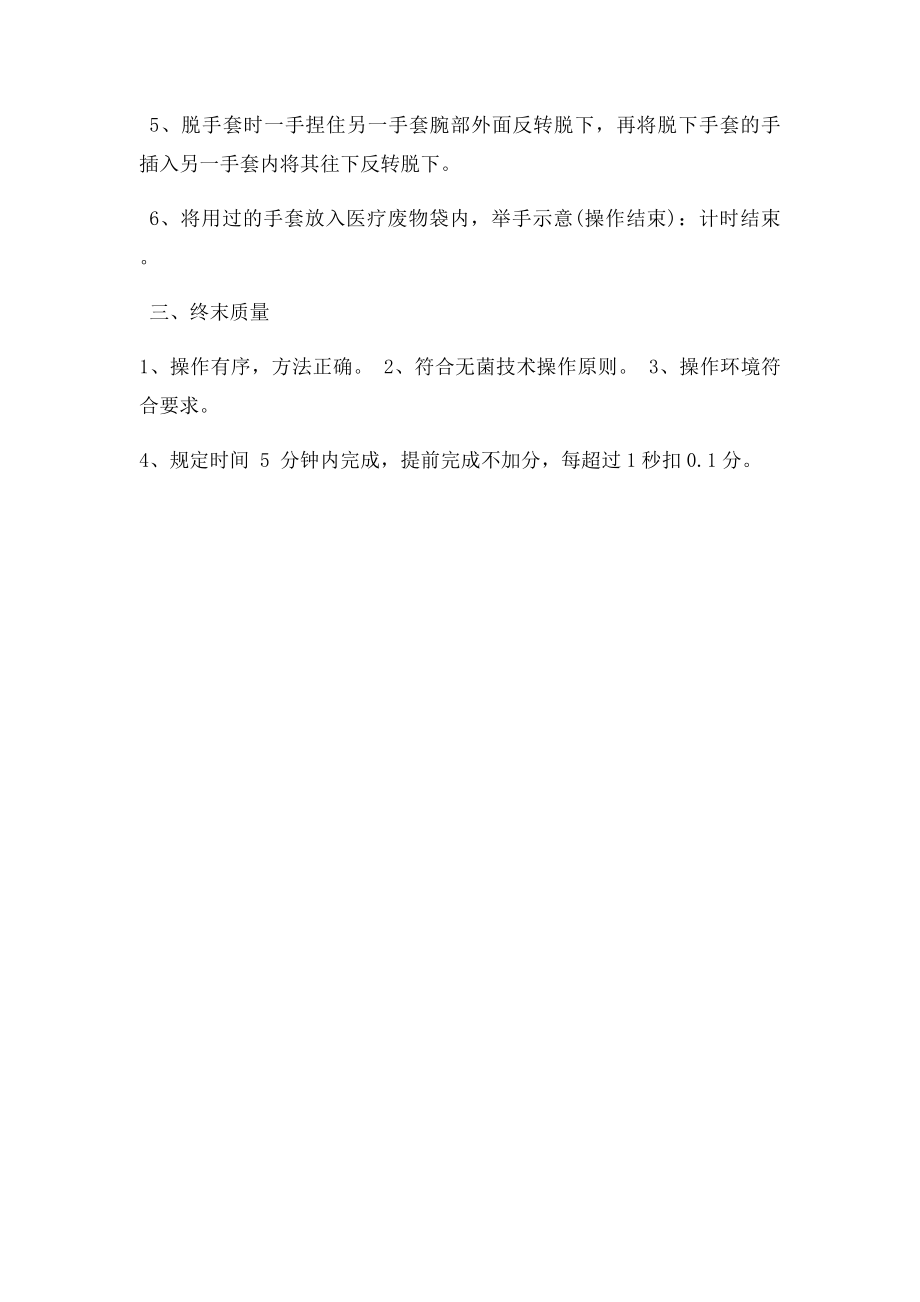 无菌技术操作详细讲解资料.docx_第3页