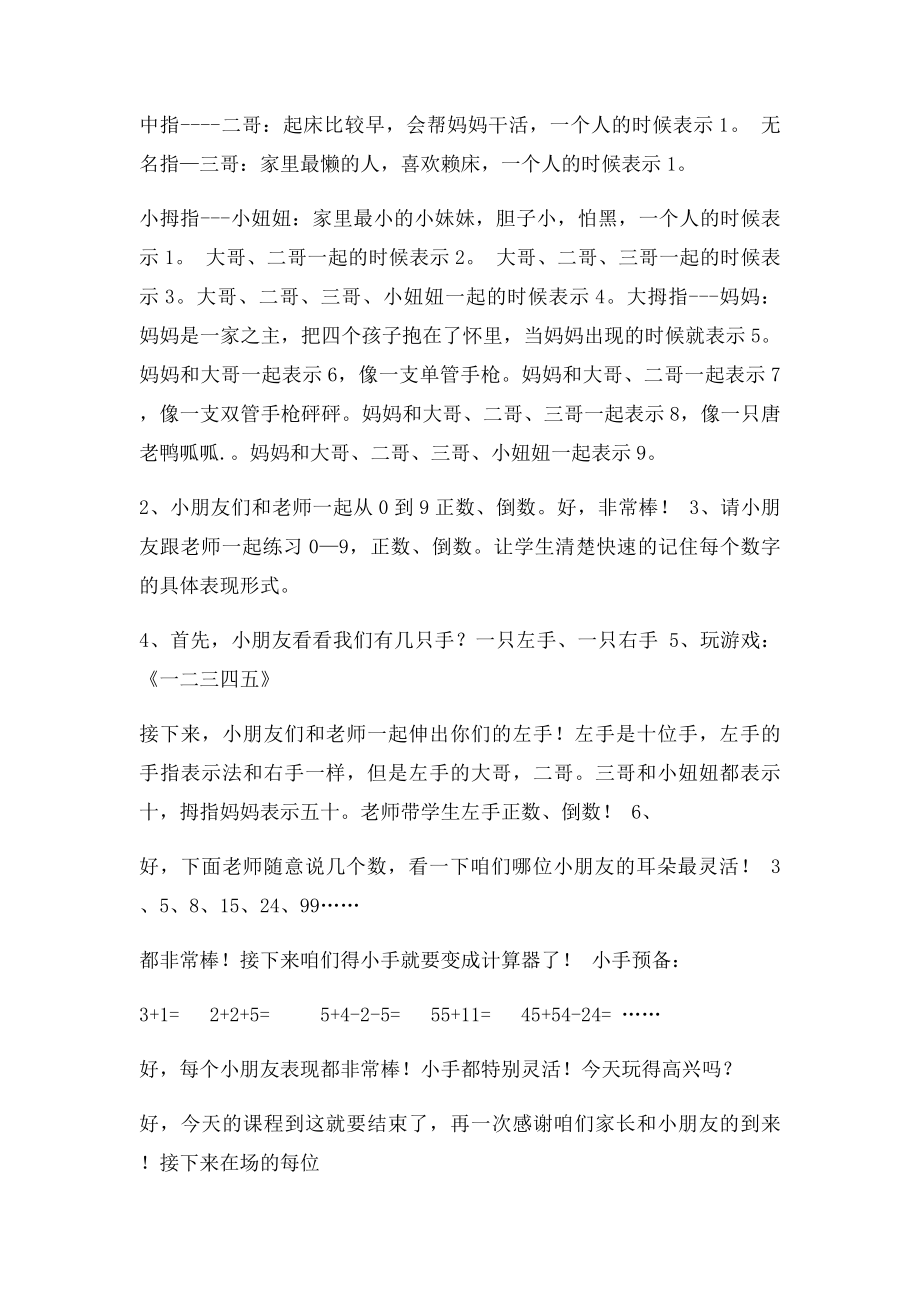 手脑速算公开课.docx_第2页