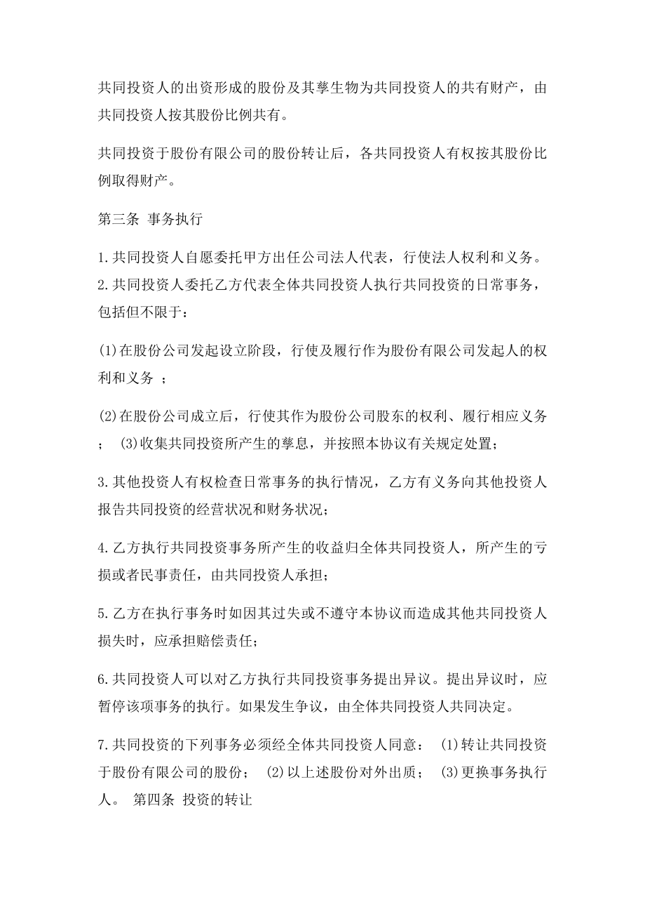 投资合作协议书范本.docx_第2页