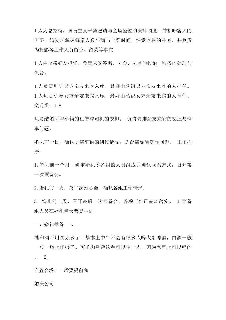 婚礼工作人员安排表.docx_第2页