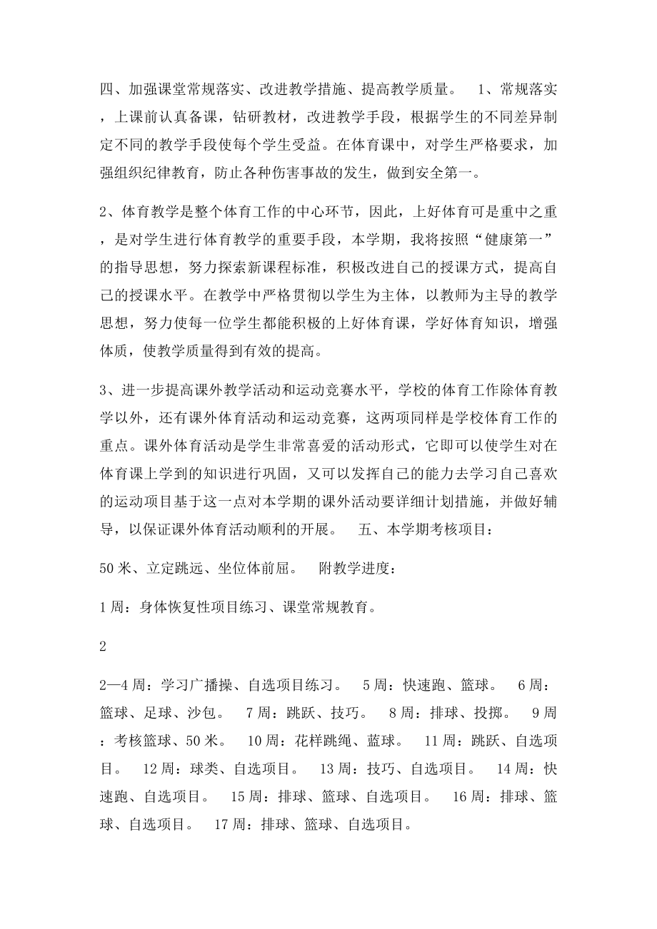 年级下学期体育教学计划及备课教案.docx_第2页