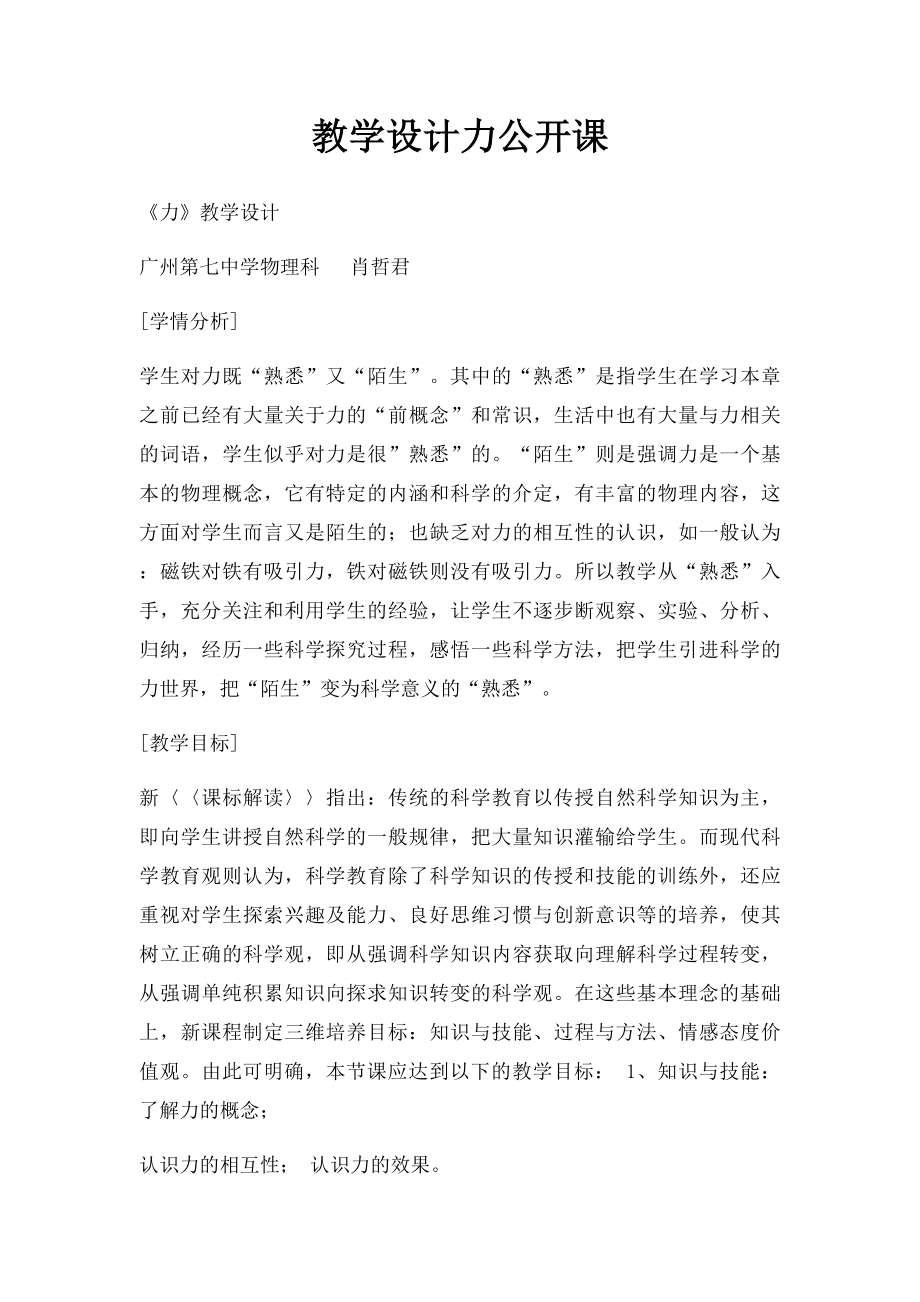 教学设计力公开课(1).docx_第1页