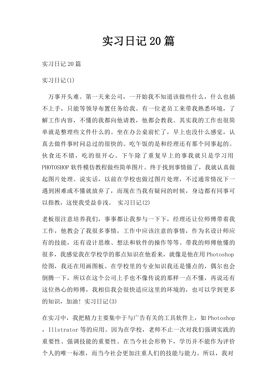 实习日记20篇.docx_第1页