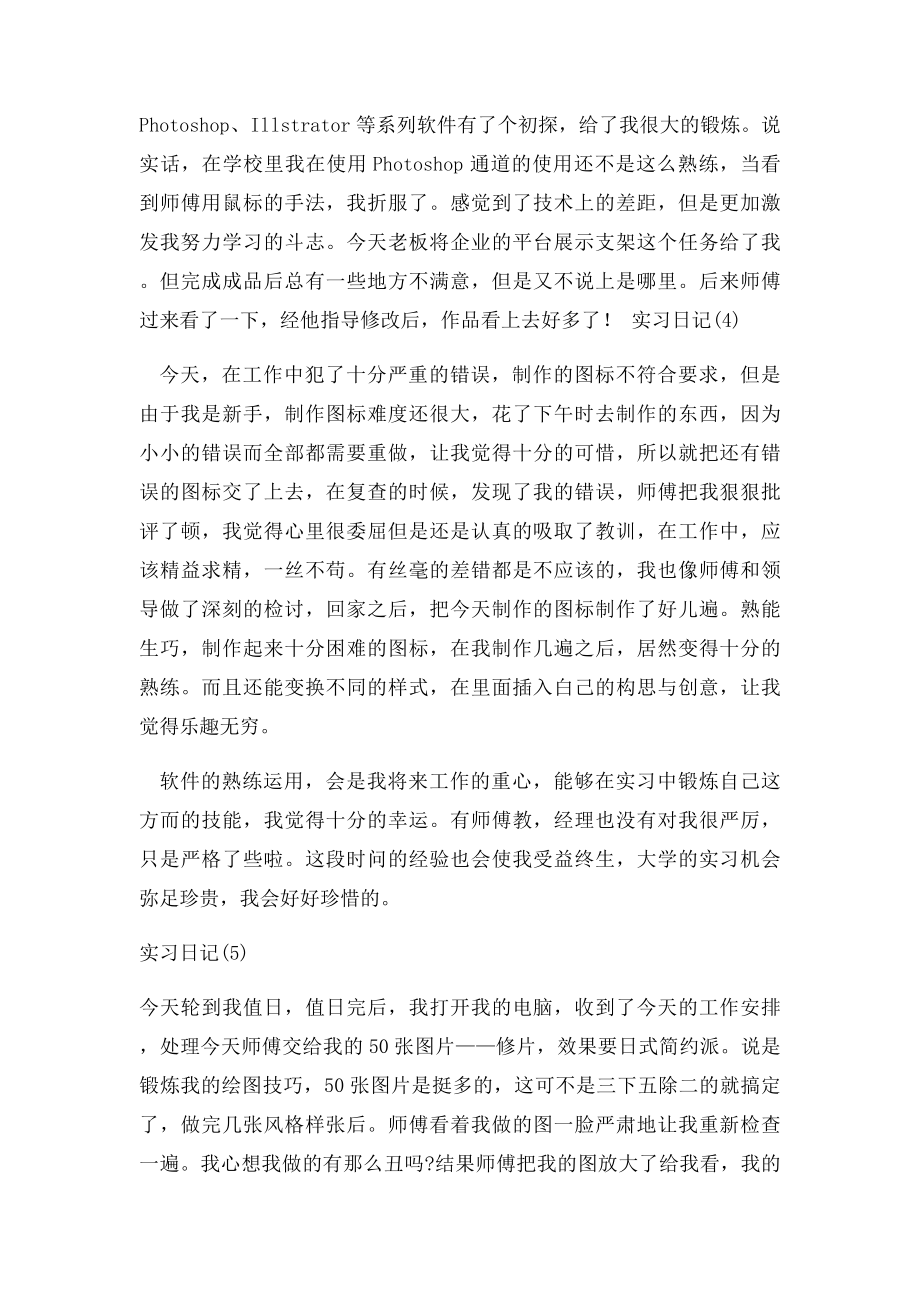 实习日记20篇.docx_第2页