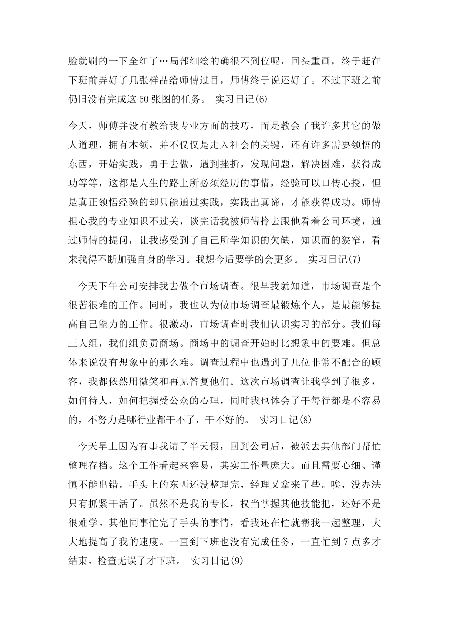 实习日记20篇.docx_第3页