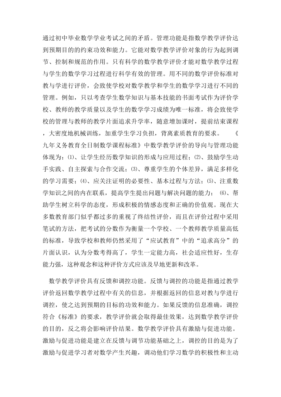 数学教学评价的功能.docx_第2页