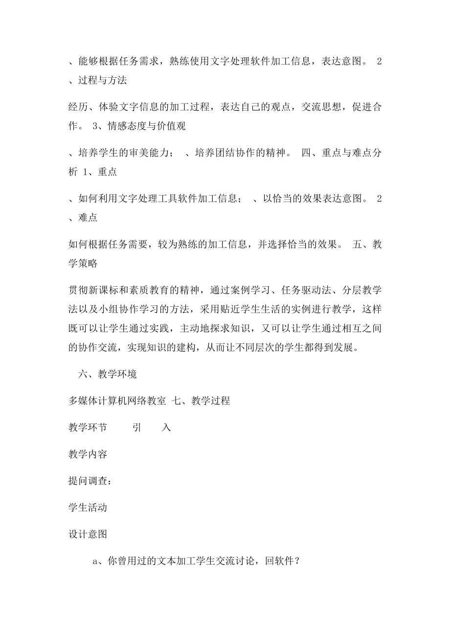 文本信息的加工和表达教学设计.docx_第2页