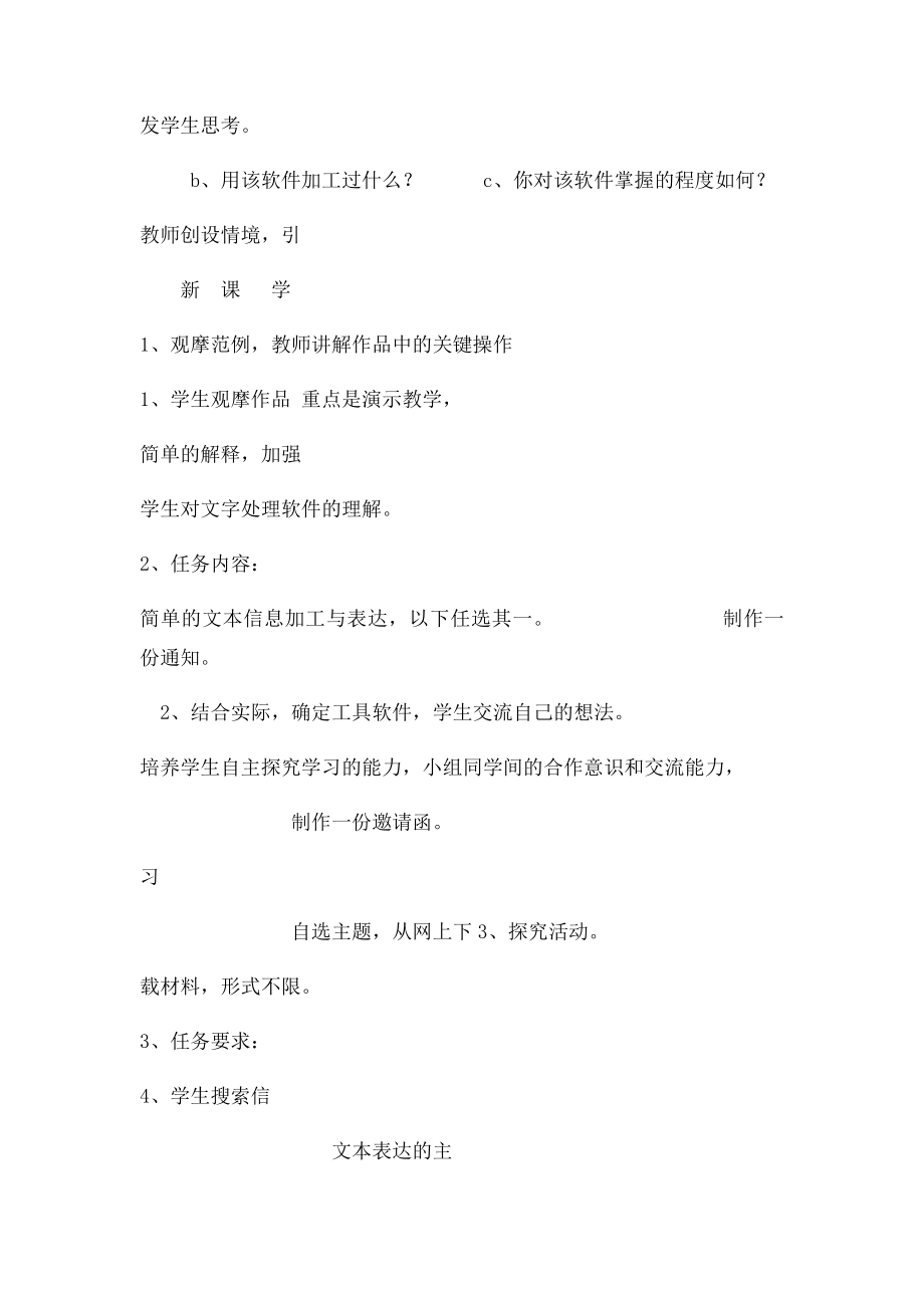 文本信息的加工和表达教学设计.docx_第3页