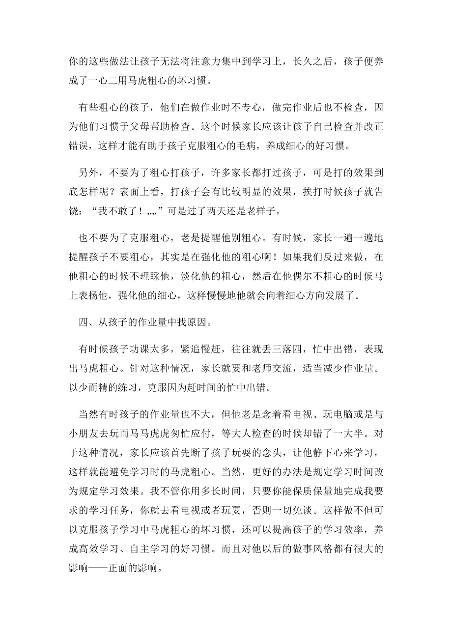 如何改掉孩子马虎的坏毛病.docx_第3页