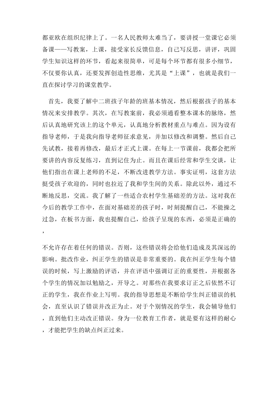 实习幼儿教师工作总结.docx_第2页