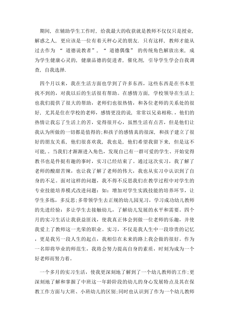 实习幼儿教师工作总结.docx_第3页