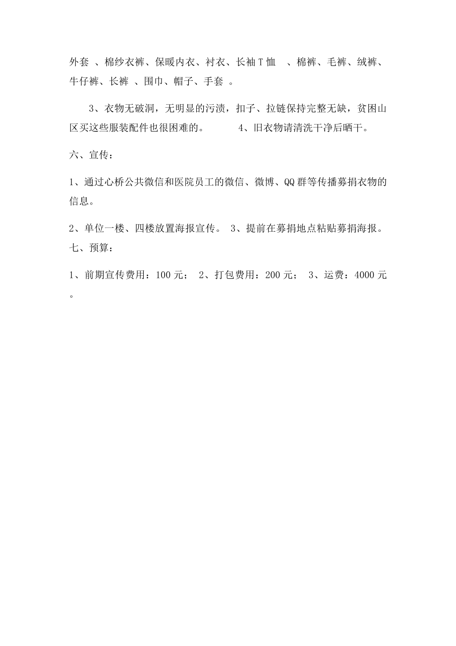 捐赠旧衣物策划书.docx_第2页