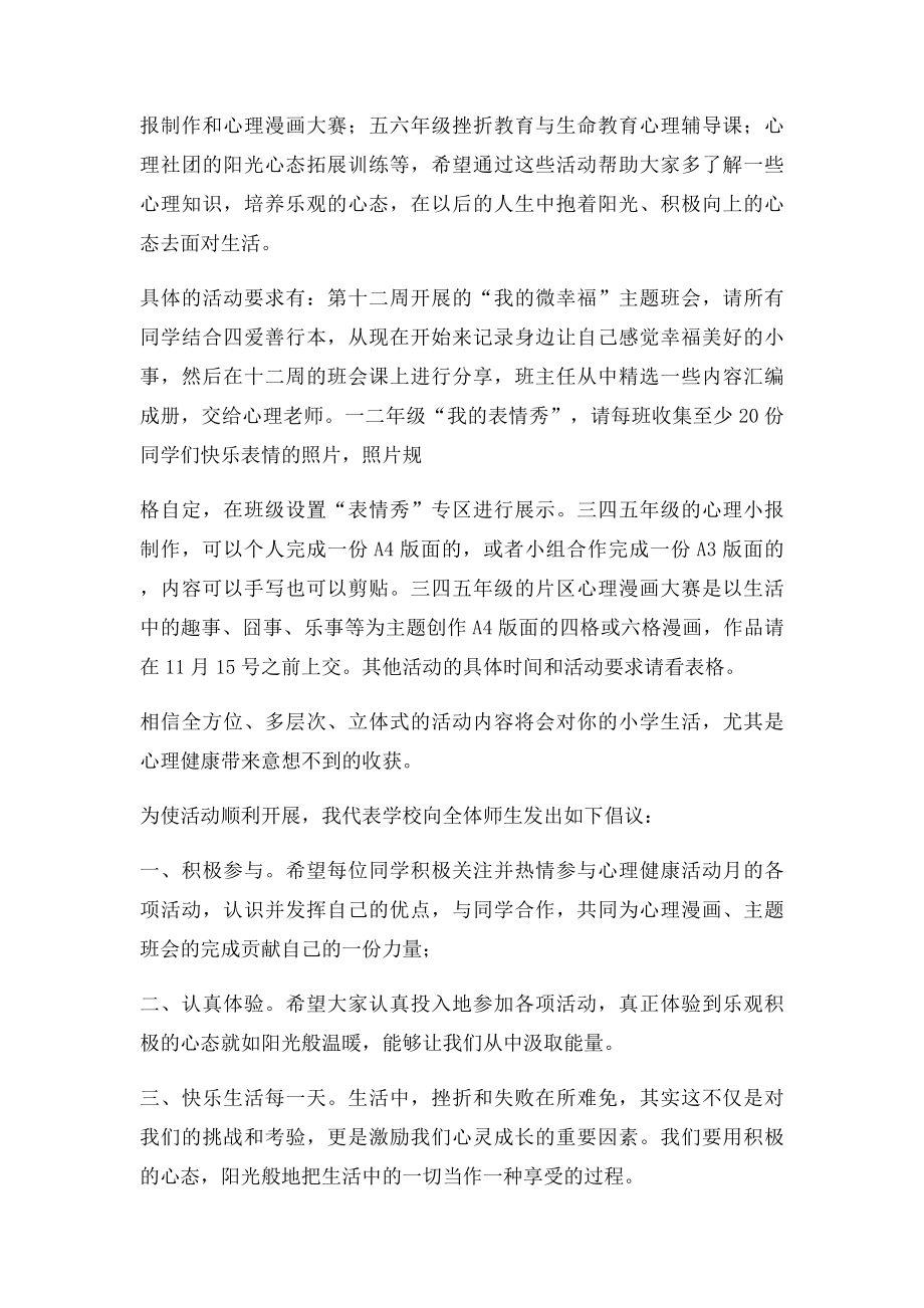 心理健康月动员发言稿.docx_第2页