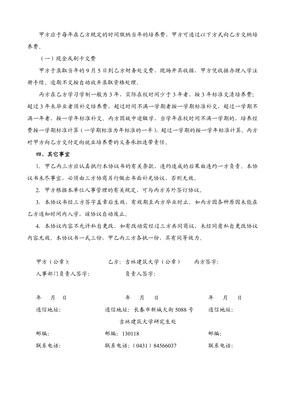 吉林建筑大学研究生定向就业培养协议书.doc_第2页