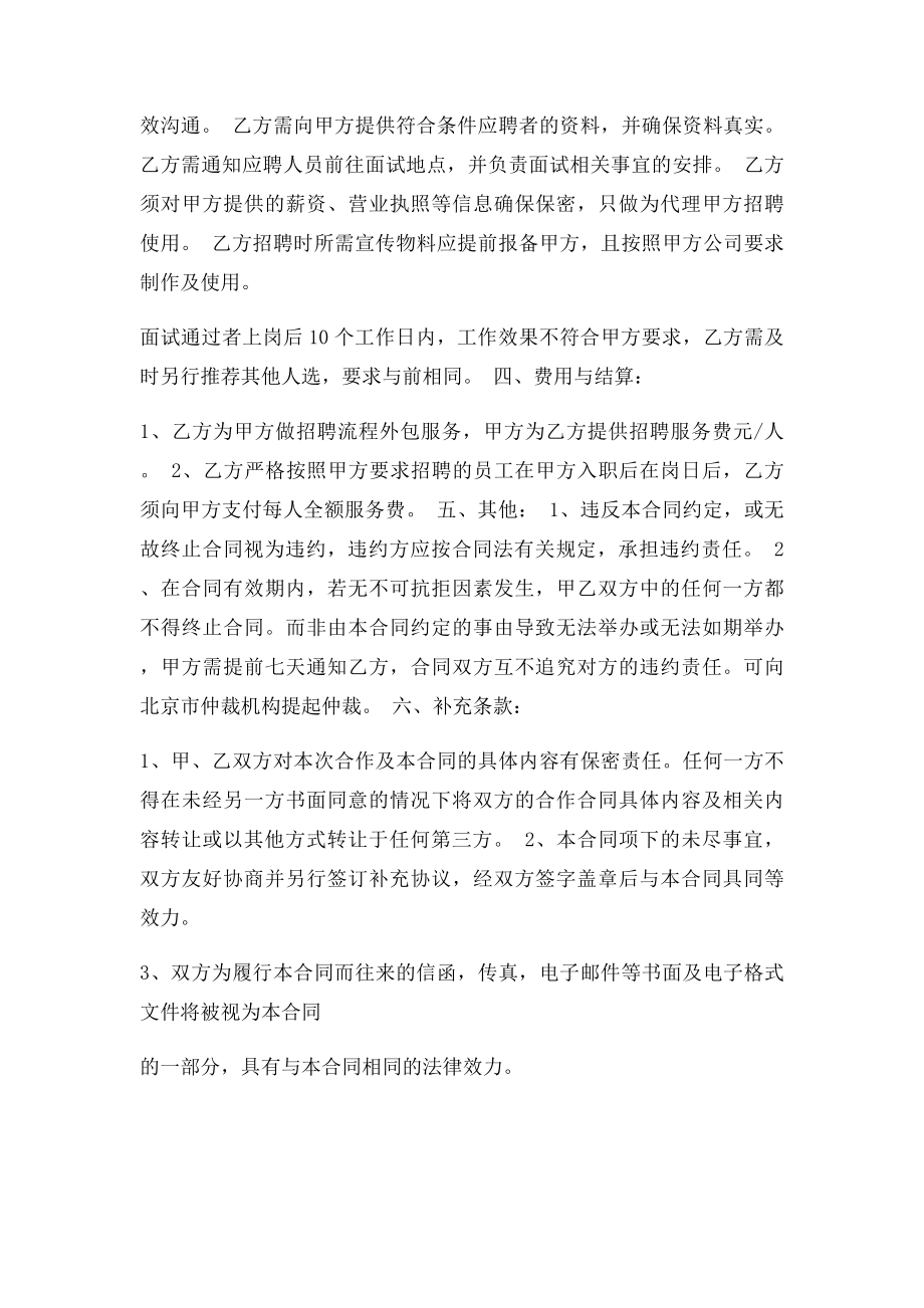 招聘外包服务合同.docx_第2页