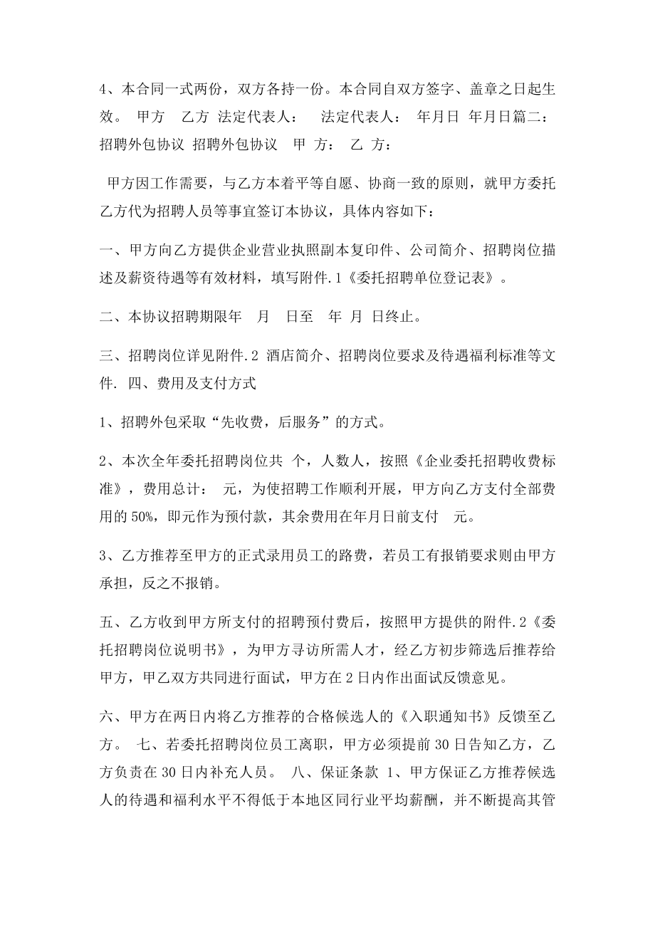 招聘外包服务合同.docx_第3页