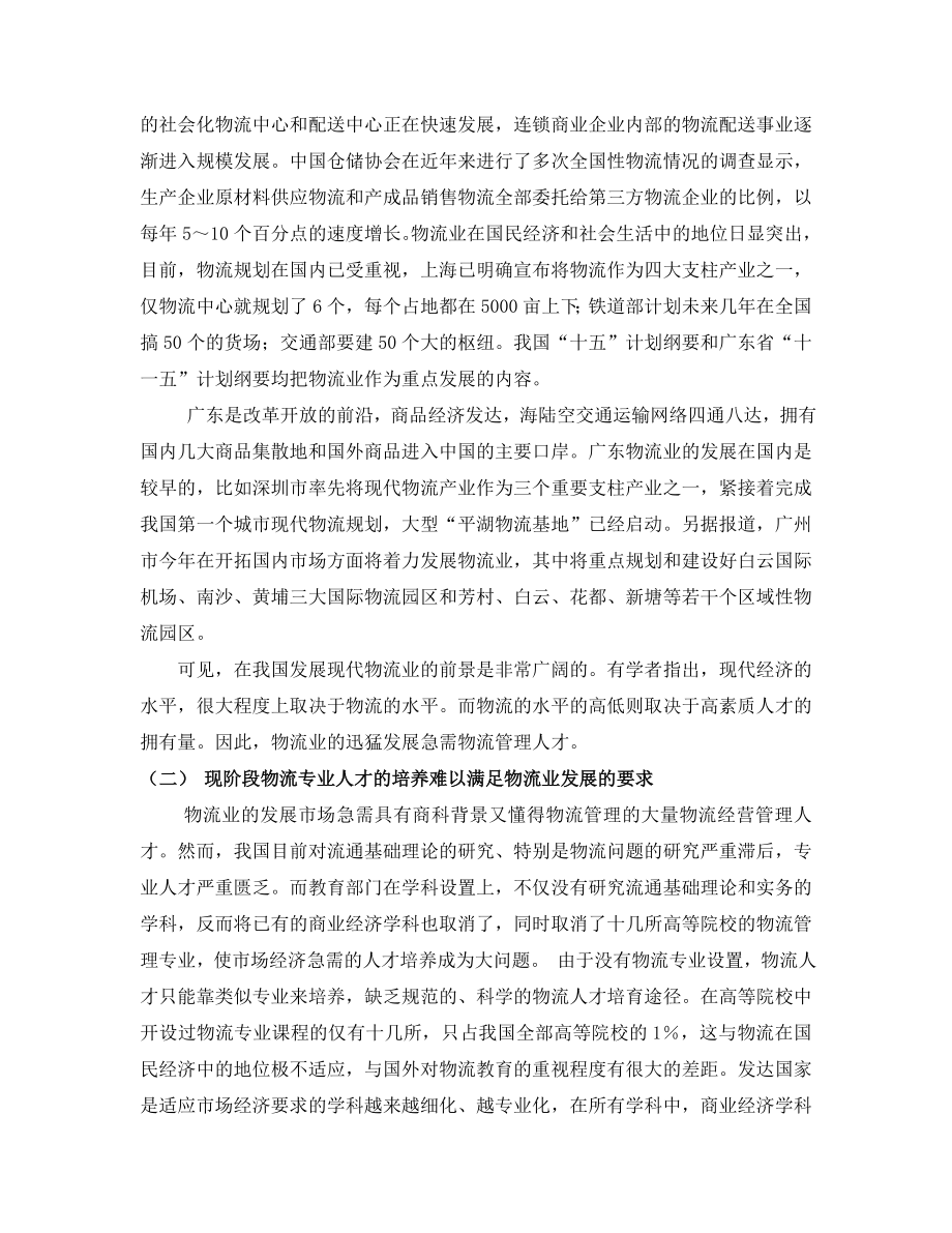 关于物流管理专业实训基地建设的论证报告.doc_第2页