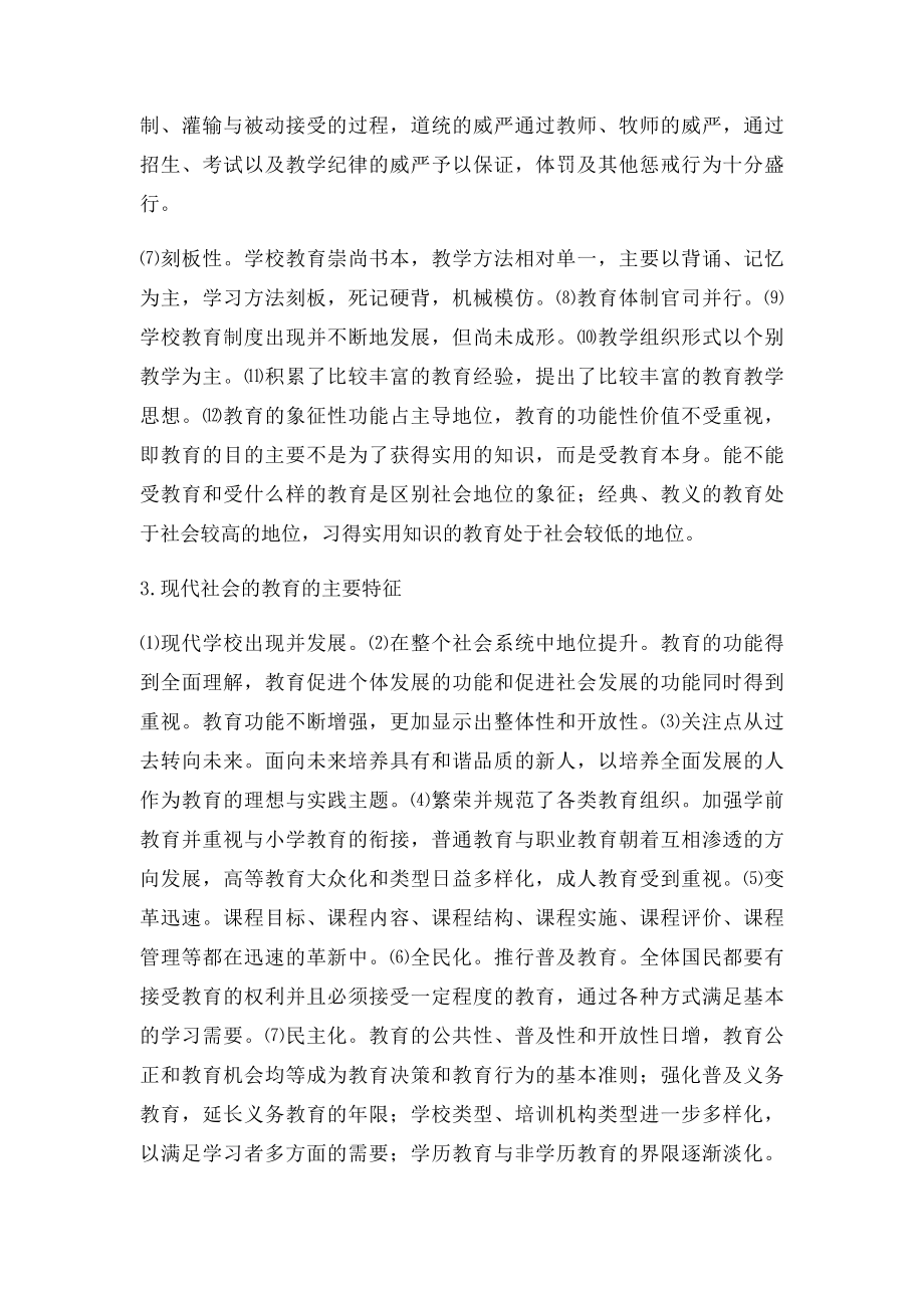 教育发展的历史阶段.docx_第3页