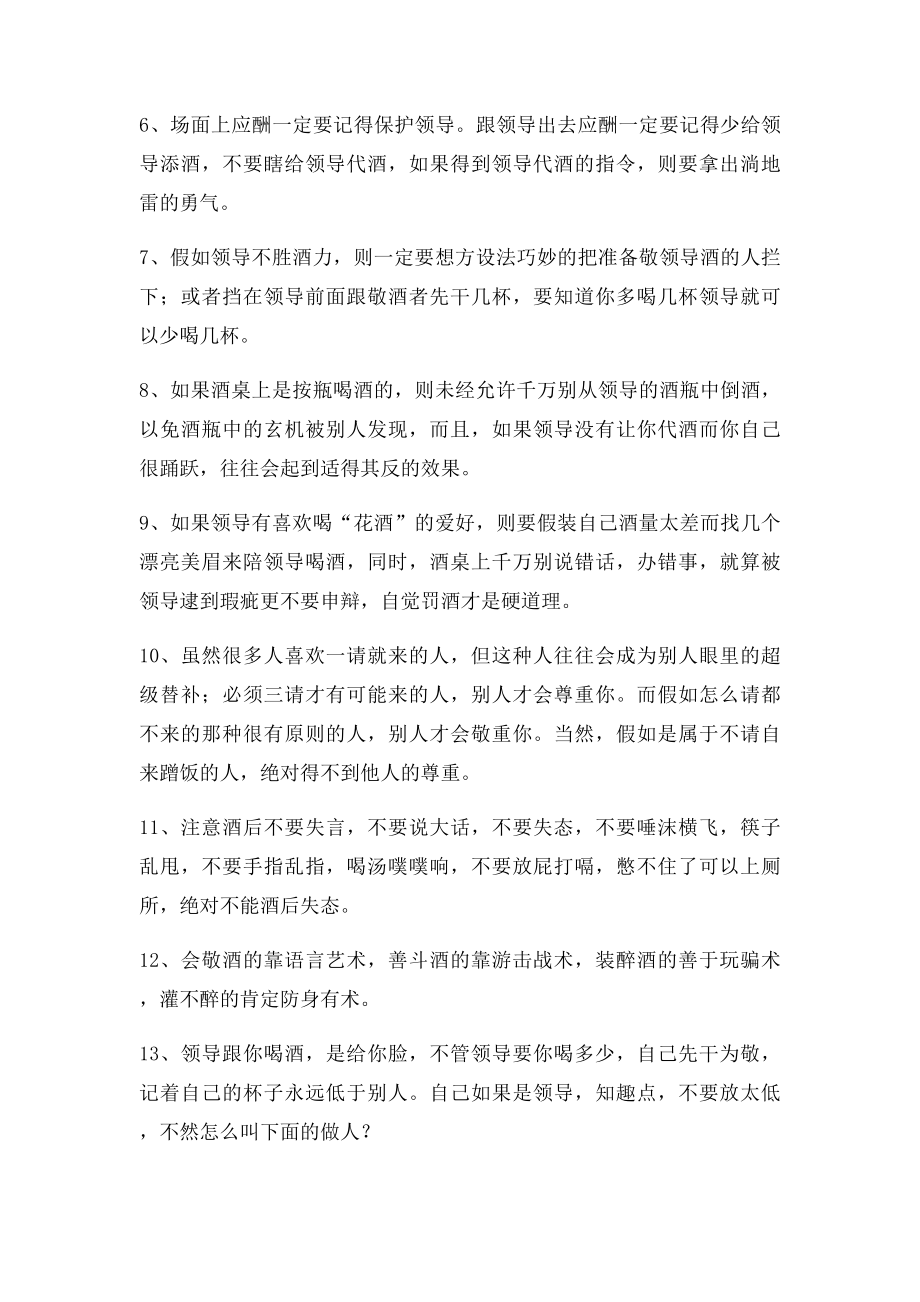 官场饭局奥秘与酒桌上的潜规则.docx_第2页