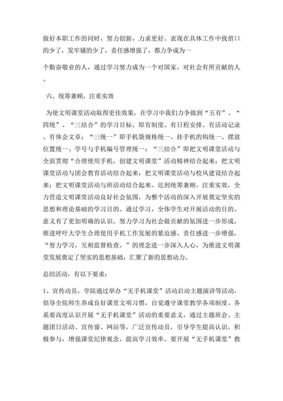 无手机课堂总结.docx_第3页