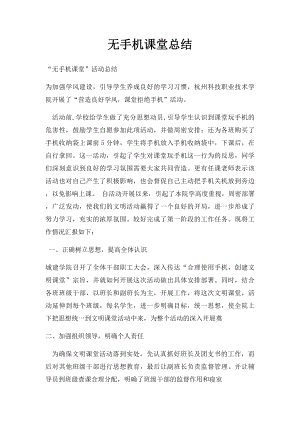 无手机课堂总结.docx