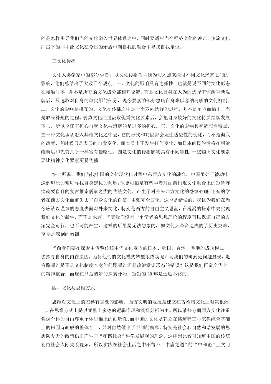 中国文化的现代差异.doc_第2页