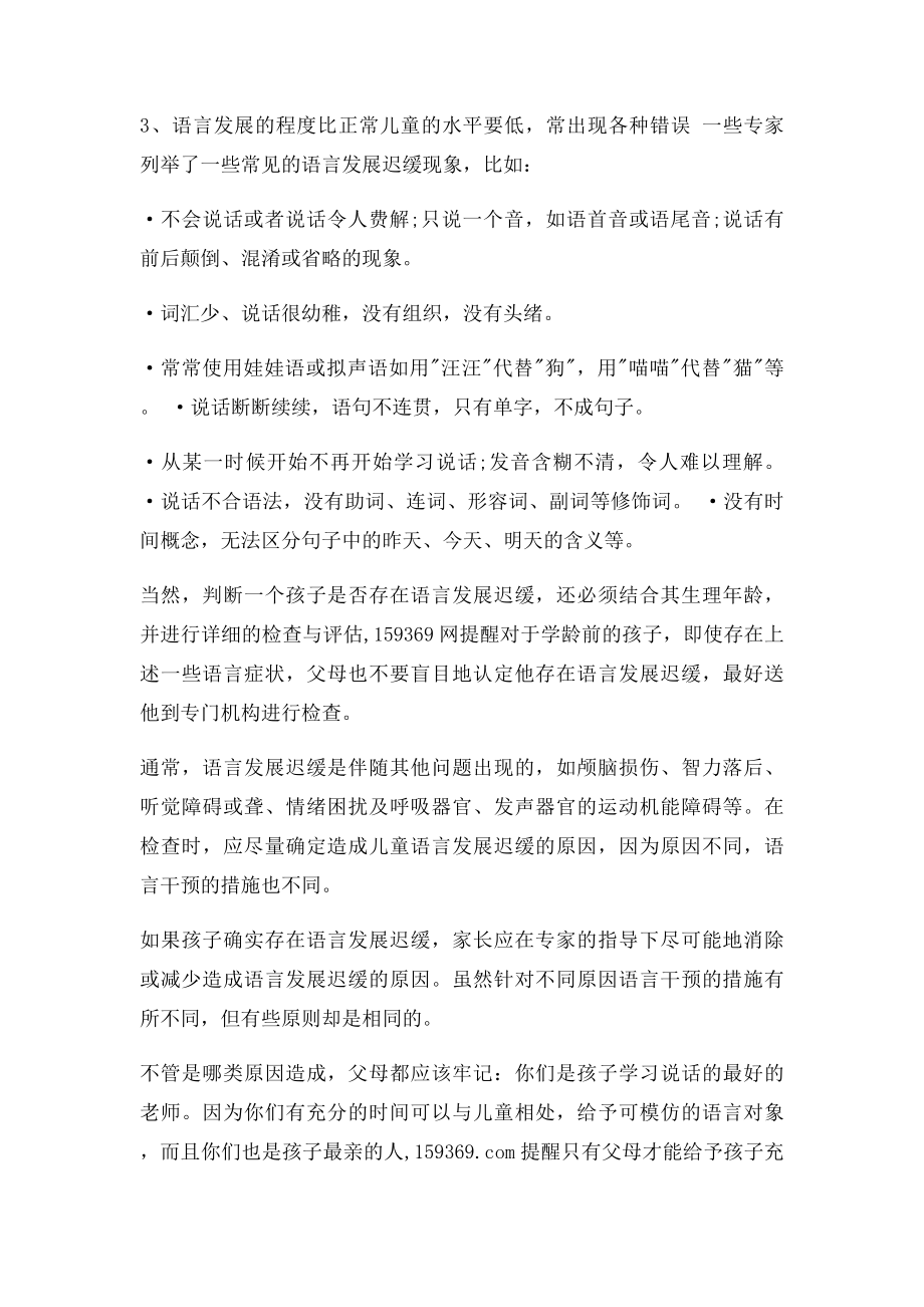 宝宝语言发育迟缓该怎么办.docx_第2页