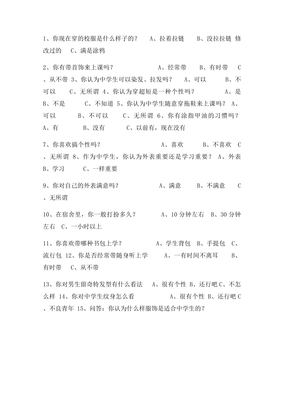 学生仪容仪表主题班会教案.docx_第2页