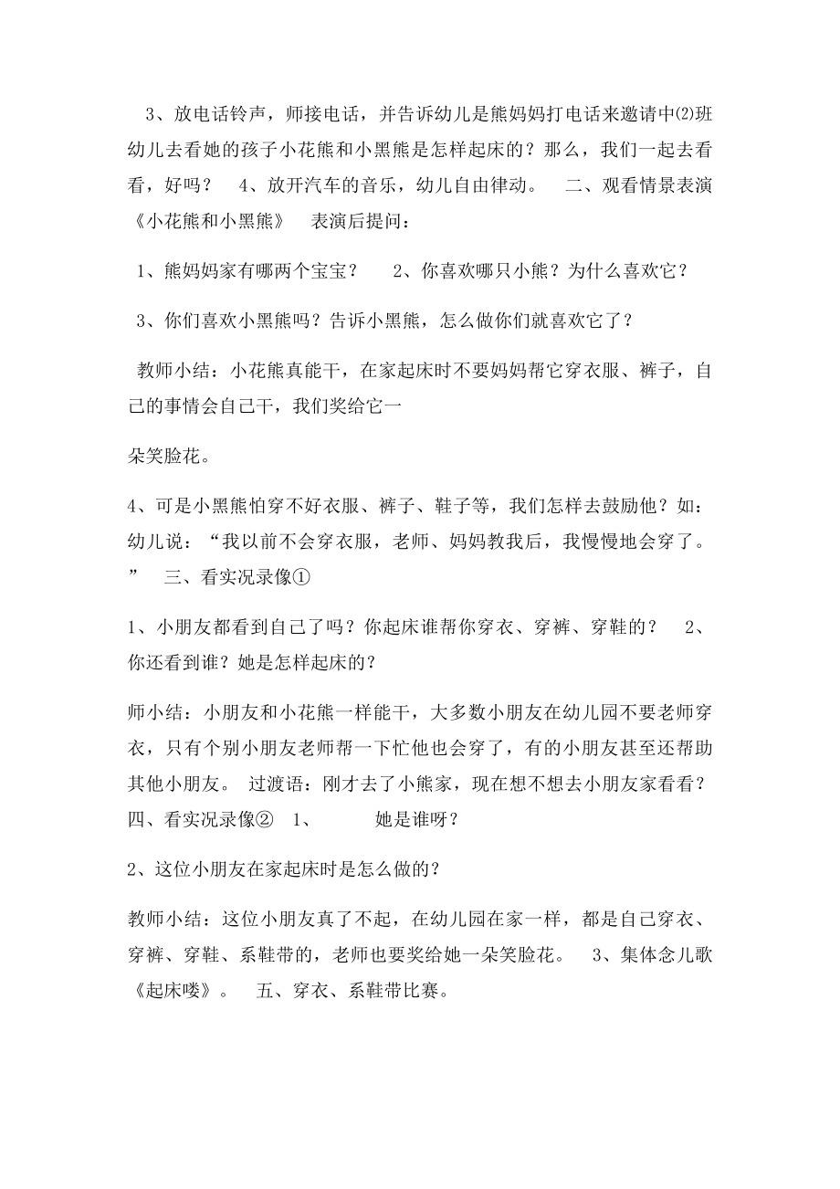 幼儿园优秀教案中班健康心理健康活动起床喽.docx_第2页