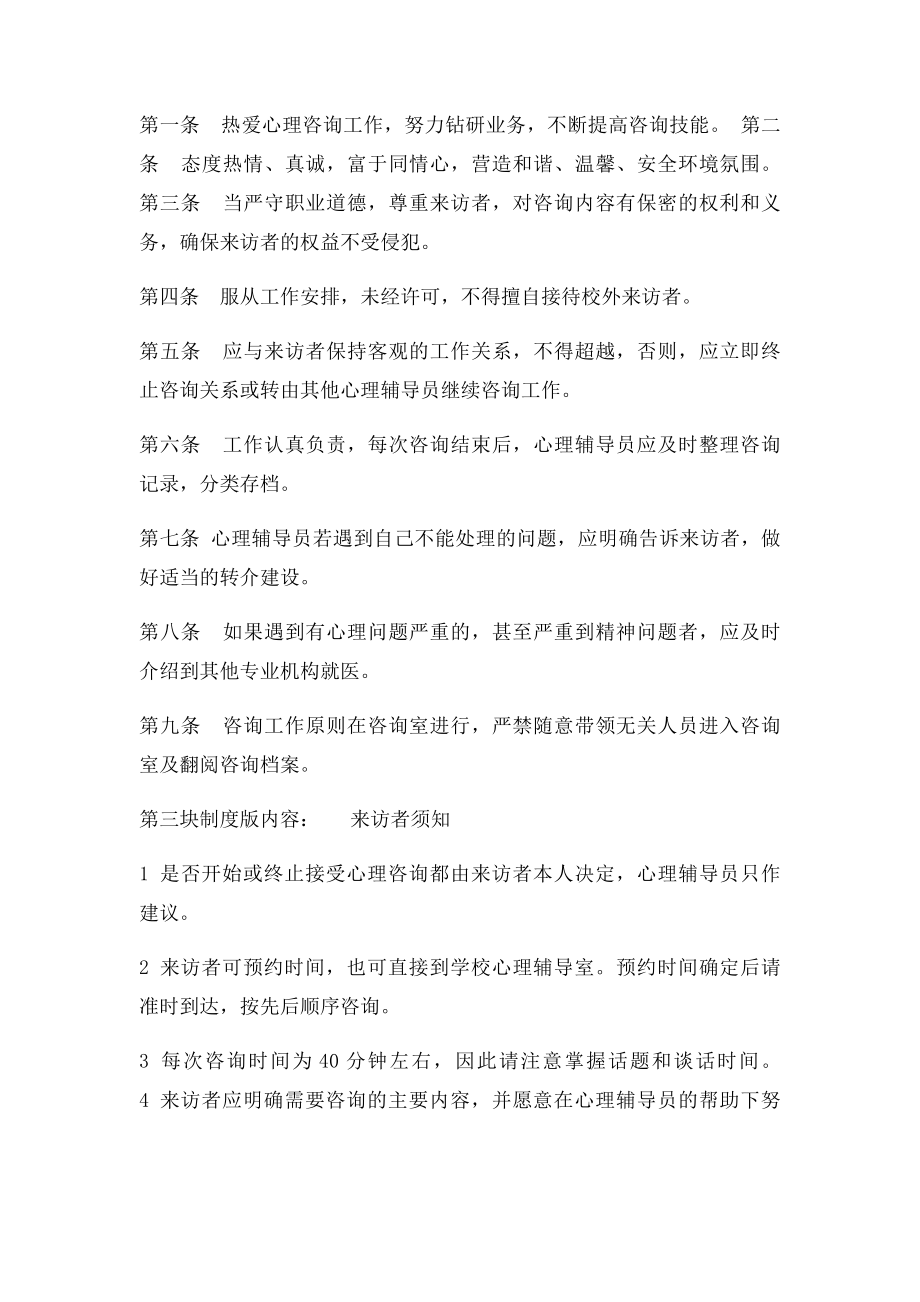 心理辅导室制度内容.docx_第2页