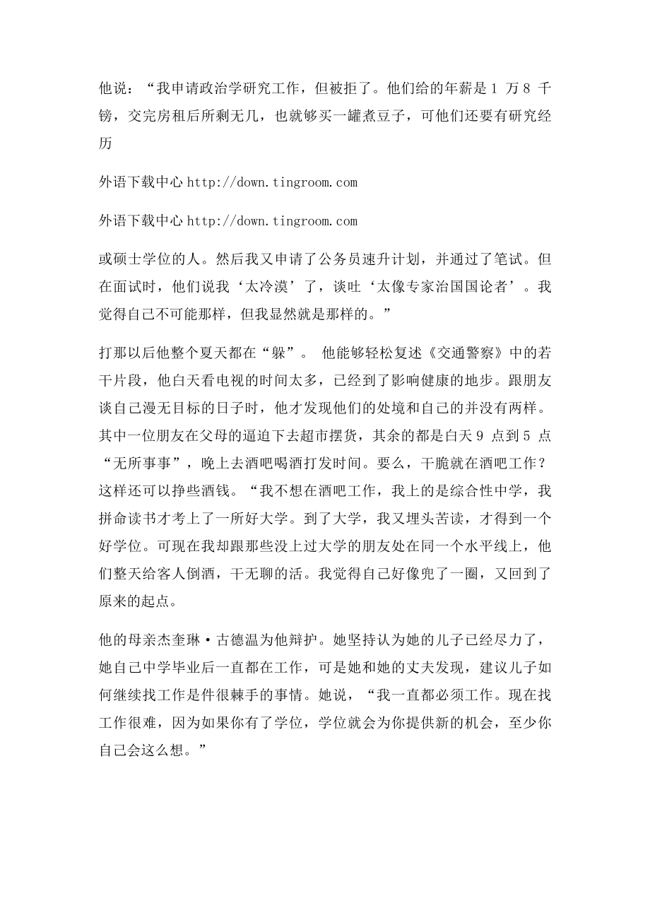 新大学英语综合教程4课文翻译17单元(1).docx_第2页