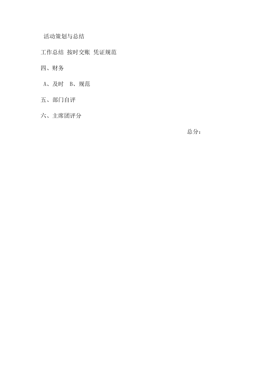 学生会部门考核表.docx_第2页