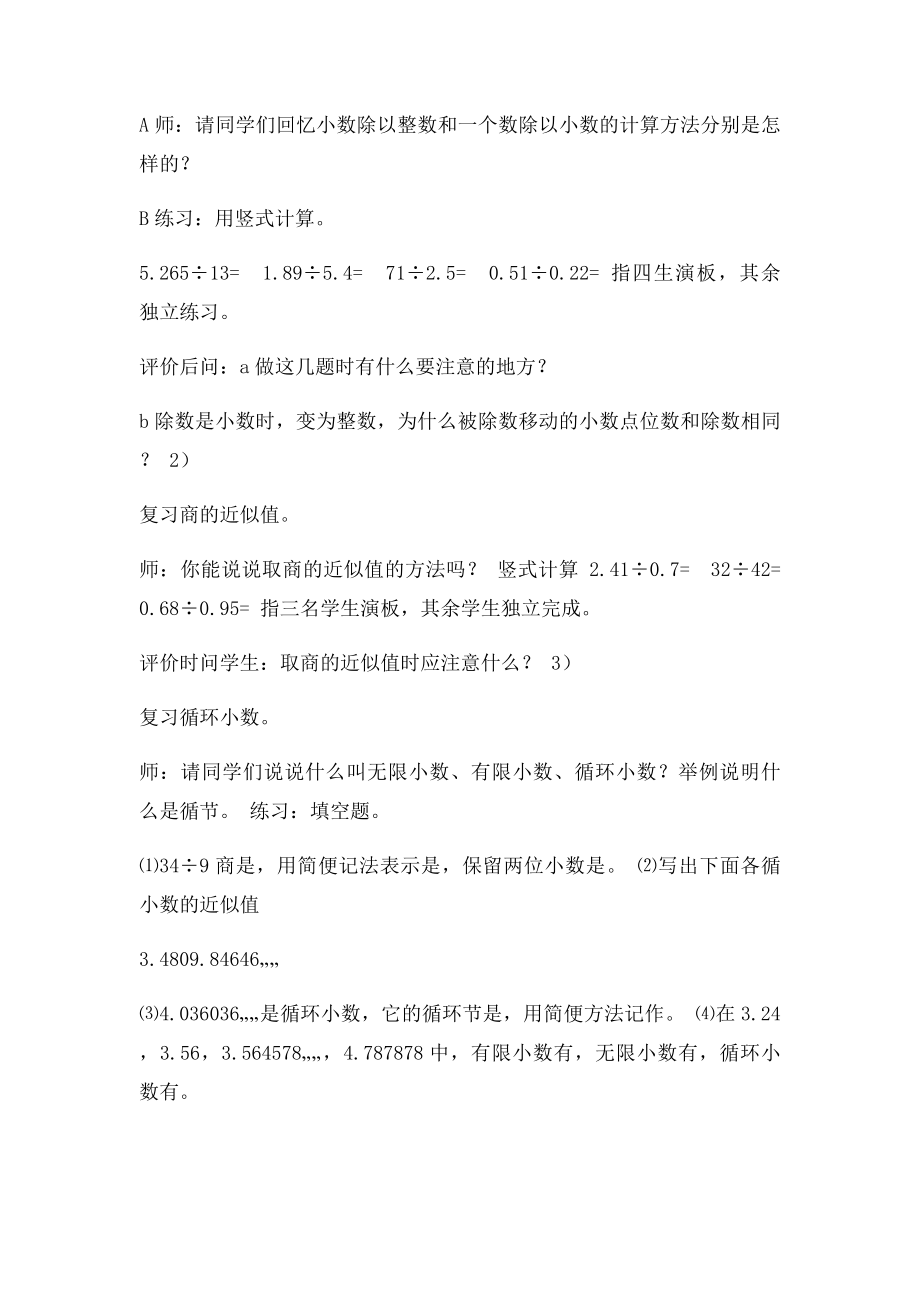 小数除法的整理和复习.docx_第3页