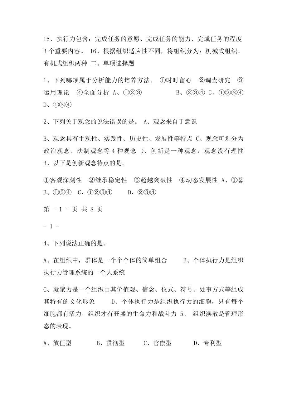 执行力与创新服务力复习题.docx_第2页