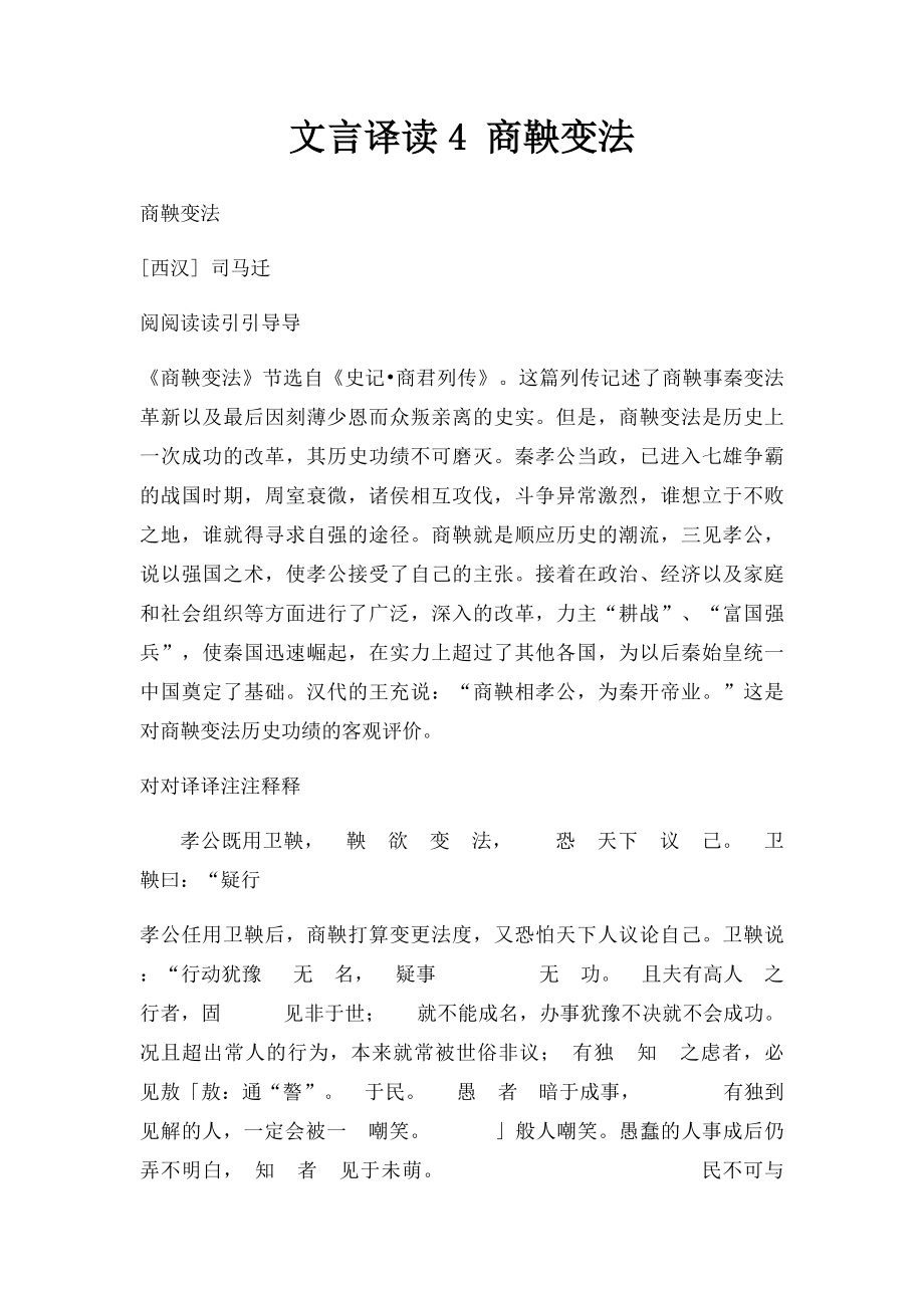 文言译读4 商鞅变法.docx_第1页