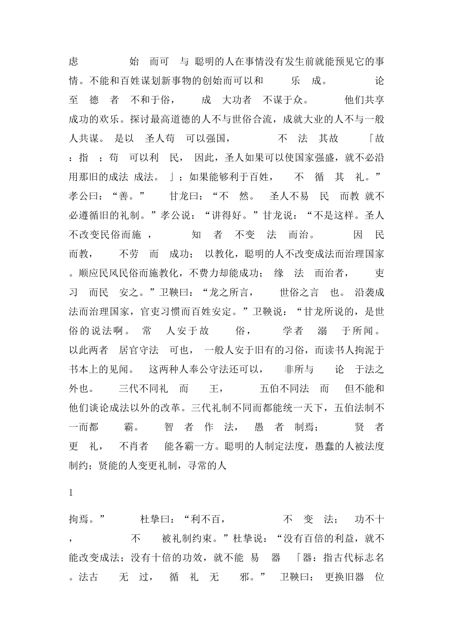 文言译读4 商鞅变法.docx_第2页