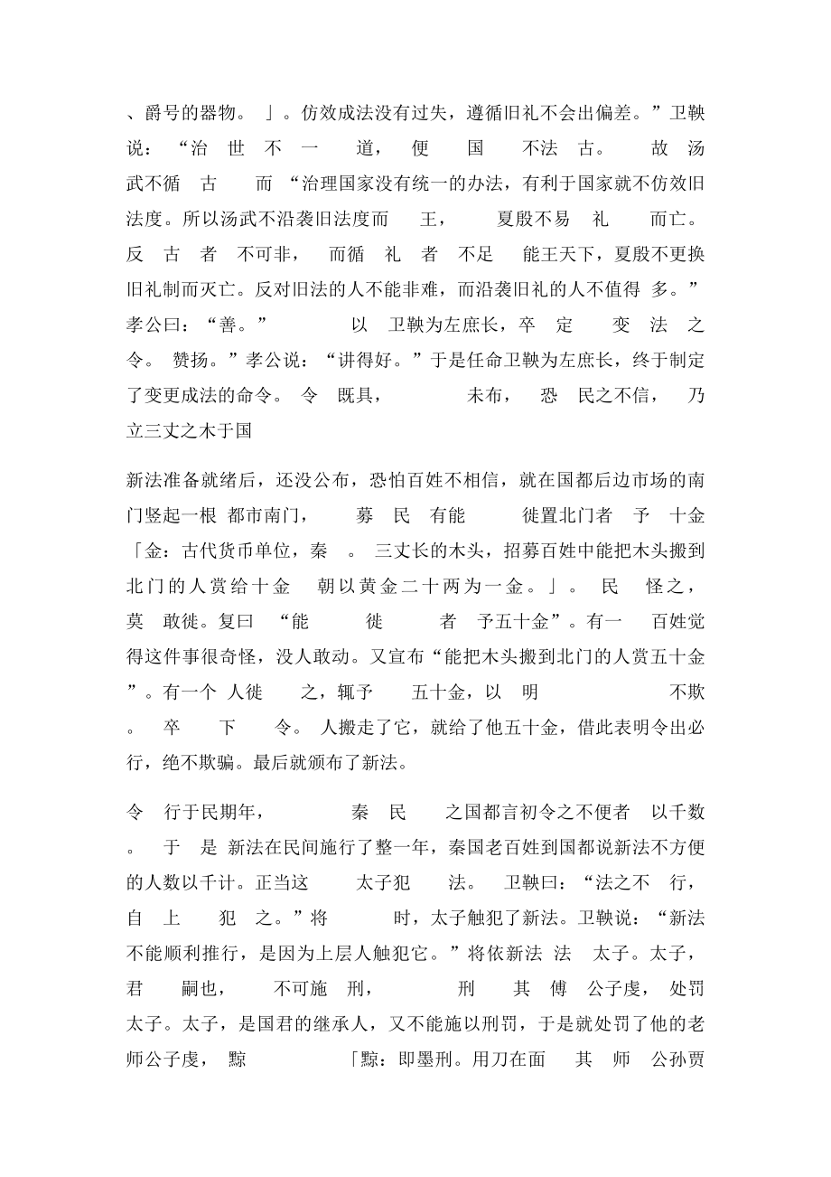 文言译读4 商鞅变法.docx_第3页