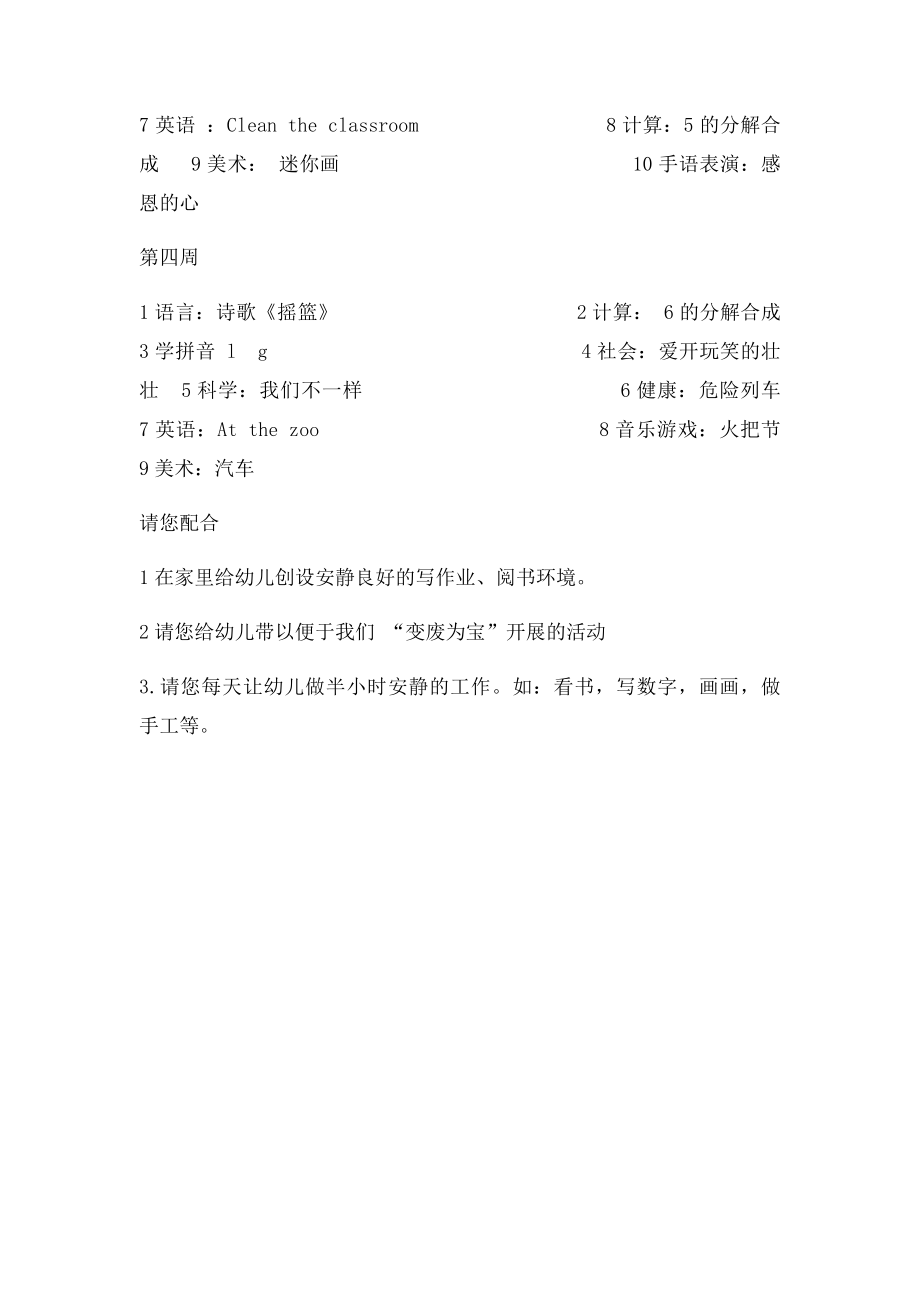 幼儿园大班10月份教育教学计划.docx_第2页