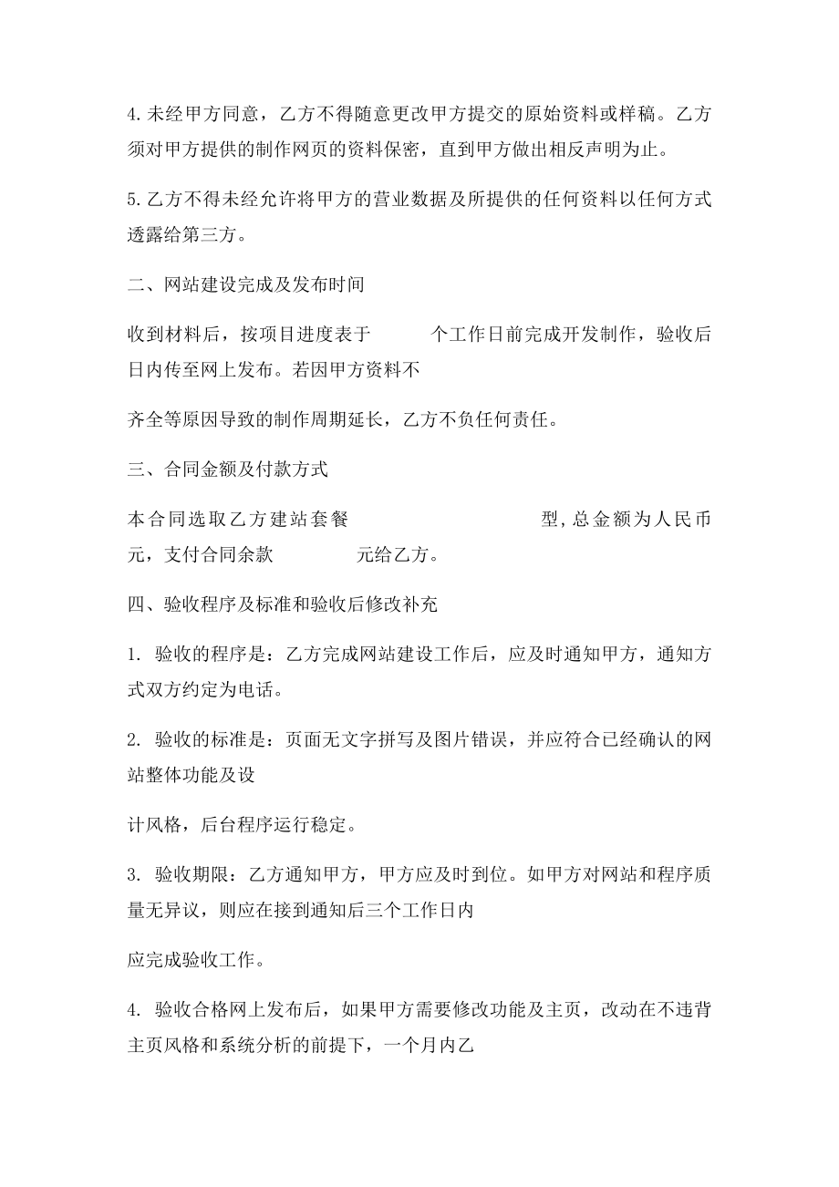 政府网站建设合同书.docx_第2页