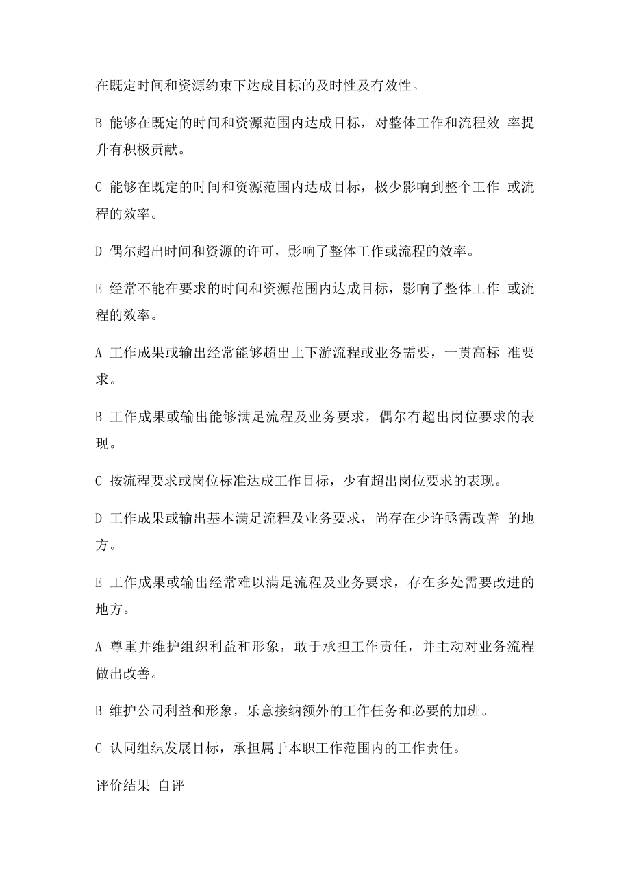 新入职员工试用期考核评价表.docx_第2页