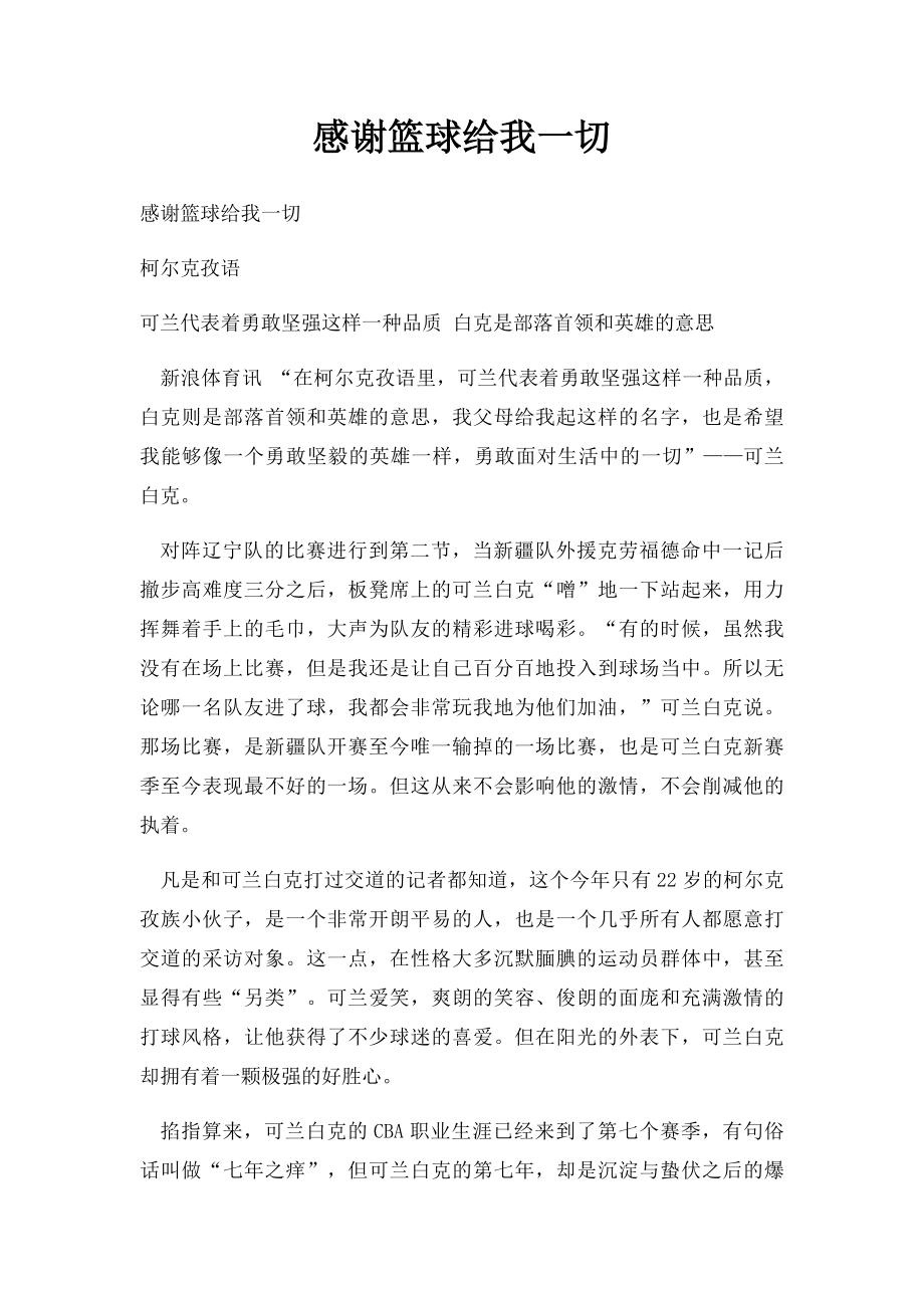 感谢篮球给我一切.docx_第1页